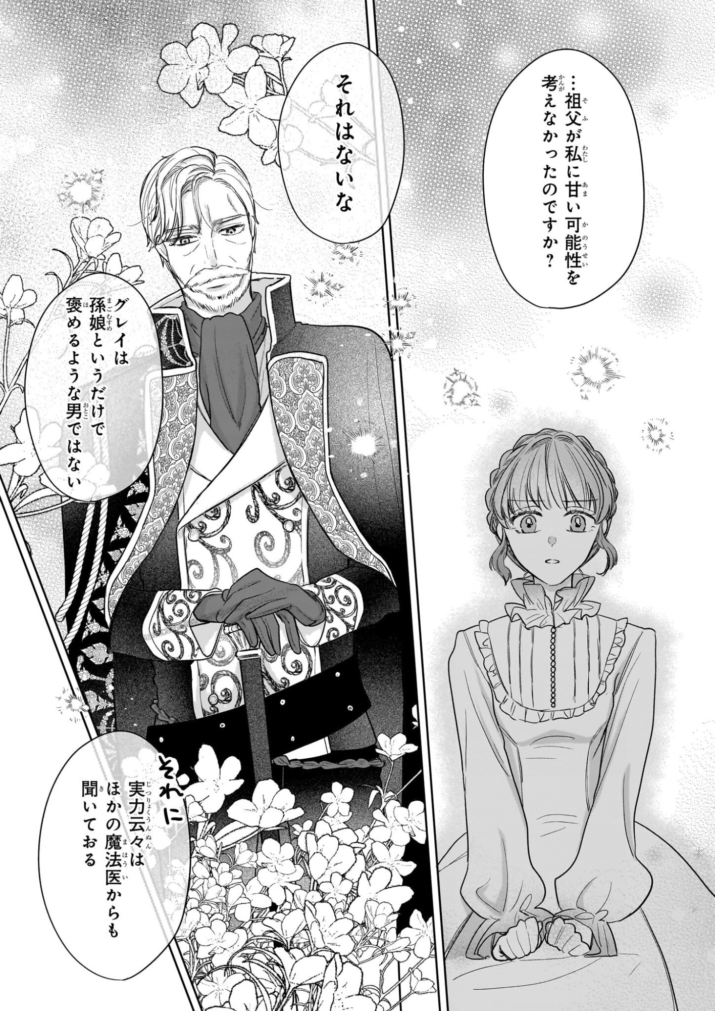 Ie wo Tsuiho Sareta Maho Kusushi wa, Yakujuya Yosei ni Kakomarete Himitsu no Yakusoen de Daini no Jinsei wo Oka Suru - Chapter 5 - Page 11
