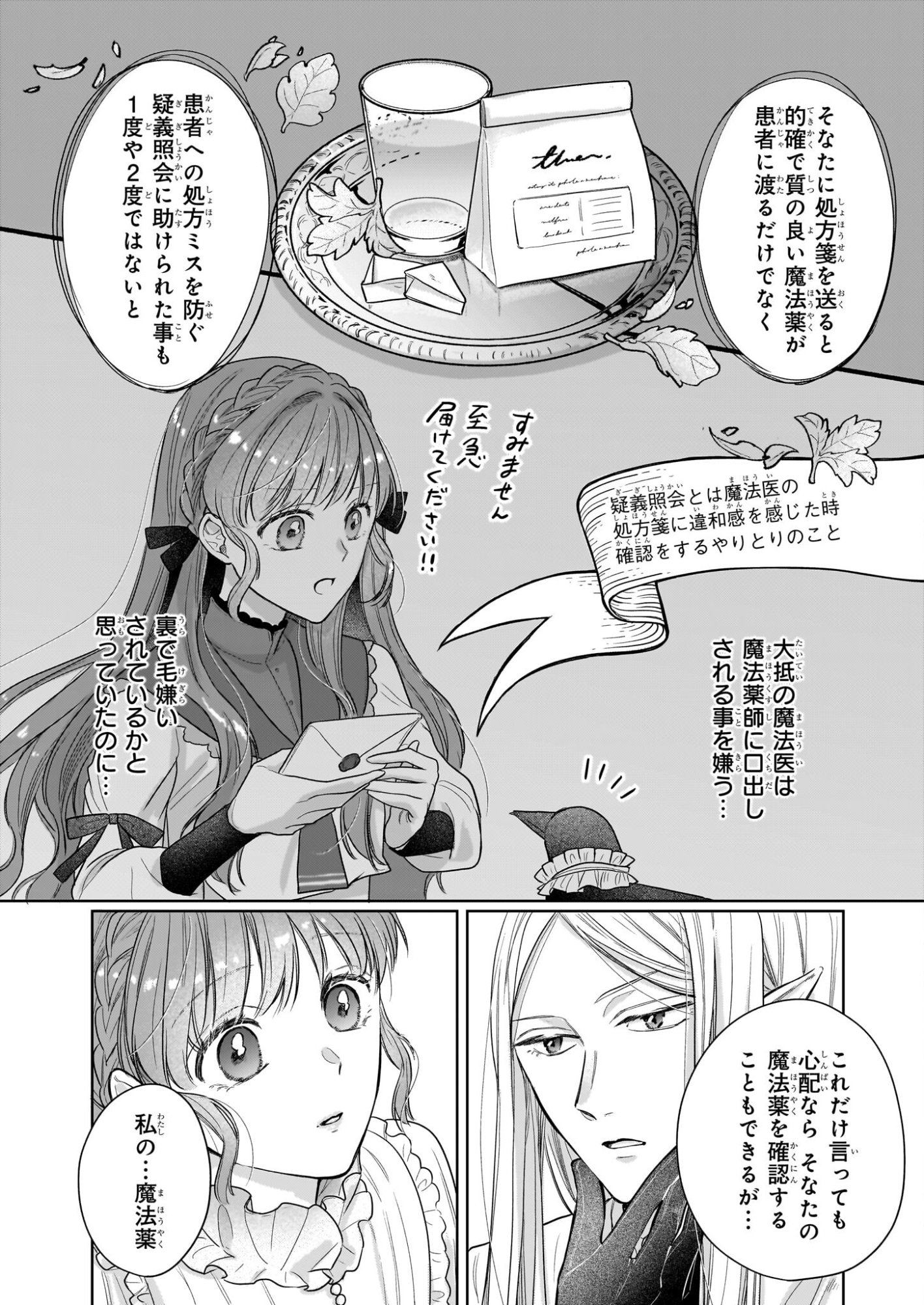 Ie wo Tsuiho Sareta Maho Kusushi wa, Yakujuya Yosei ni Kakomarete Himitsu no Yakusoen de Daini no Jinsei wo Oka Suru - Chapter 5 - Page 12