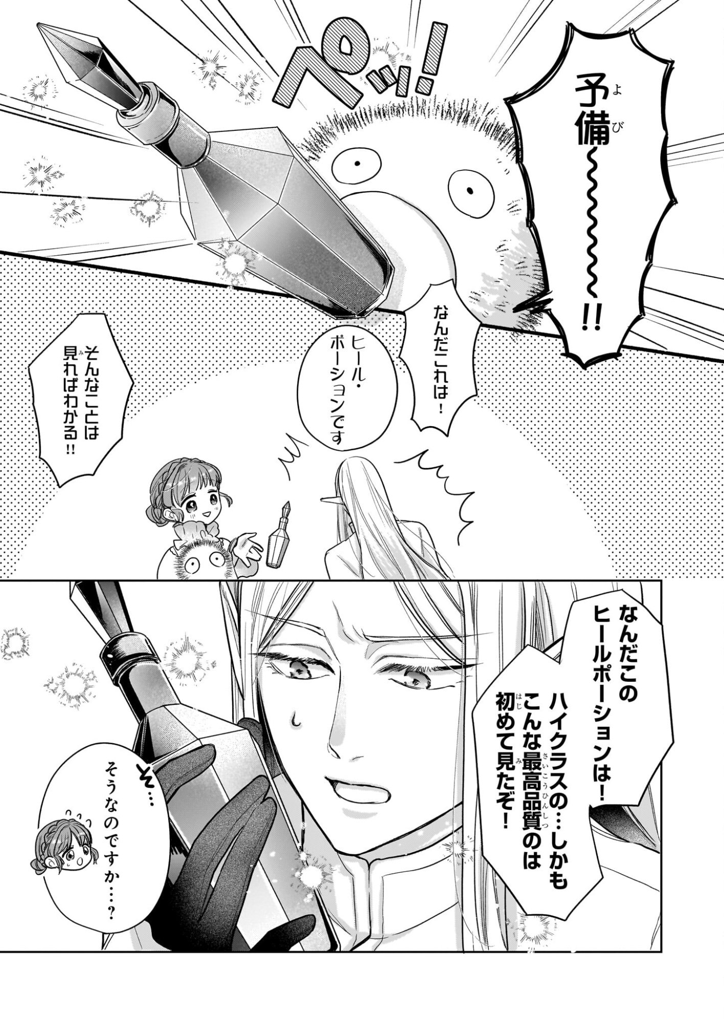 Ie wo Tsuiho Sareta Maho Kusushi wa, Yakujuya Yosei ni Kakomarete Himitsu no Yakusoen de Daini no Jinsei wo Oka Suru - Chapter 5 - Page 13