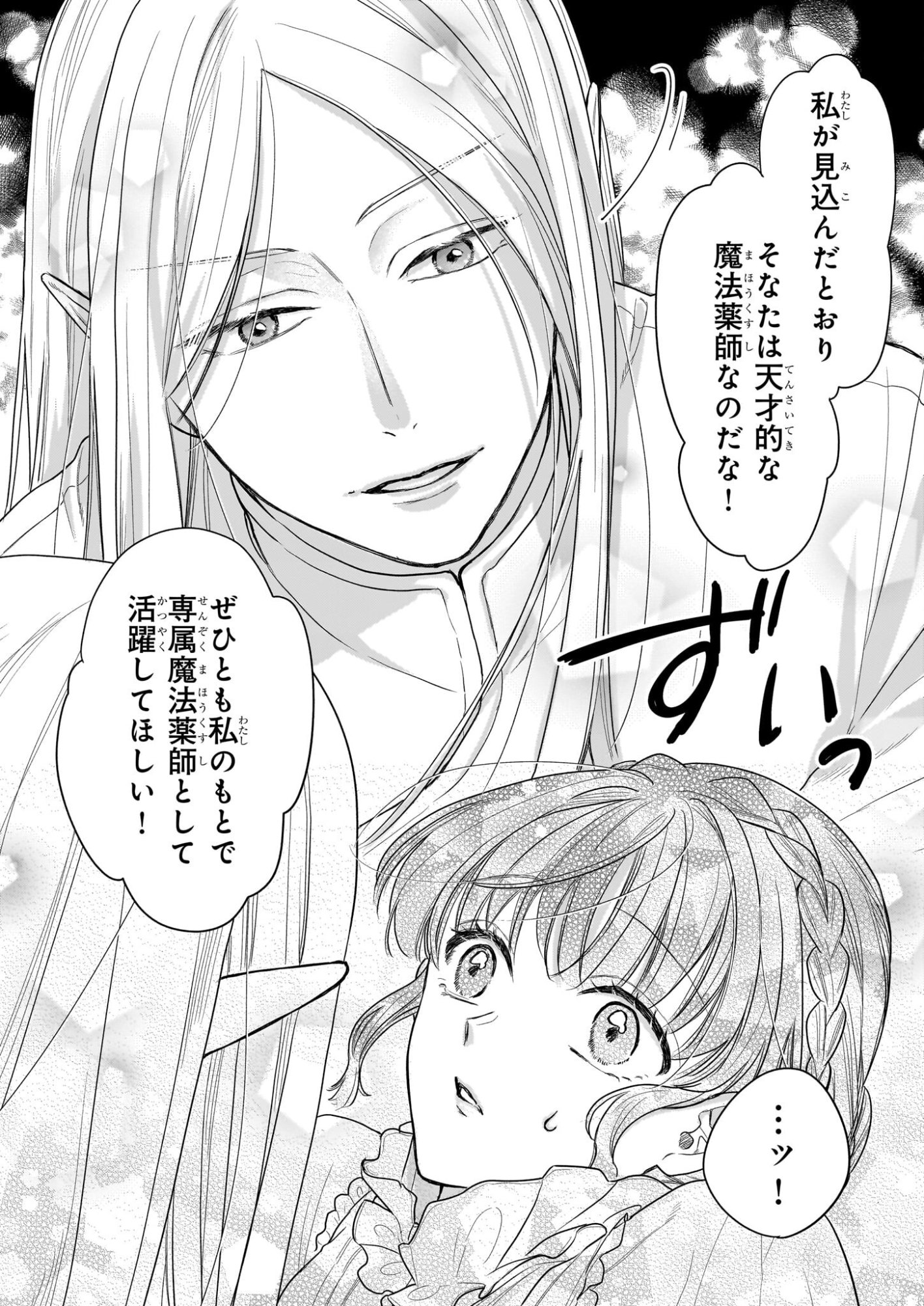 Ie wo Tsuiho Sareta Maho Kusushi wa, Yakujuya Yosei ni Kakomarete Himitsu no Yakusoen de Daini no Jinsei wo Oka Suru - Chapter 5 - Page 14