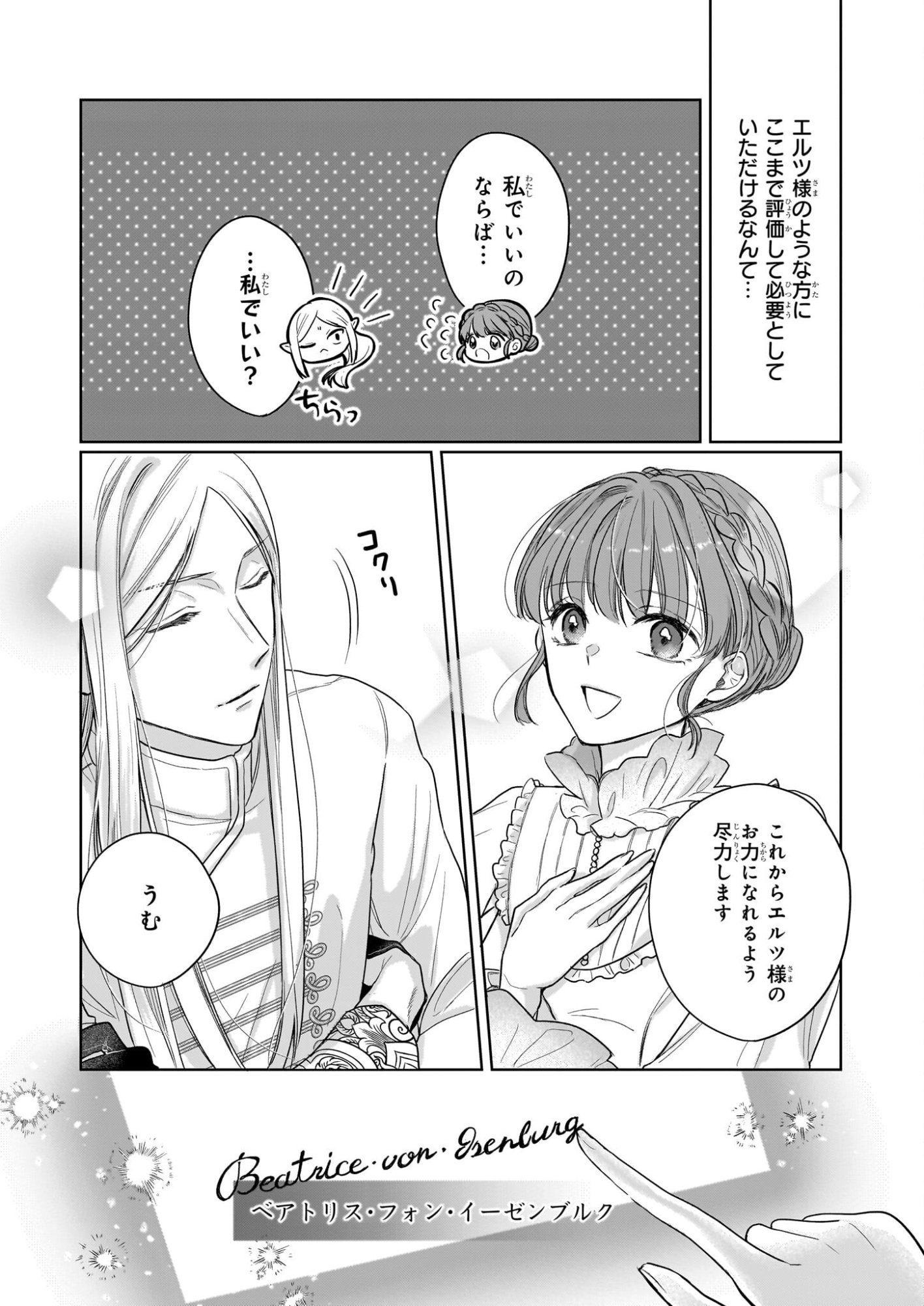 Ie wo Tsuiho Sareta Maho Kusushi wa, Yakujuya Yosei ni Kakomarete Himitsu no Yakusoen de Daini no Jinsei wo Oka Suru - Chapter 5 - Page 15