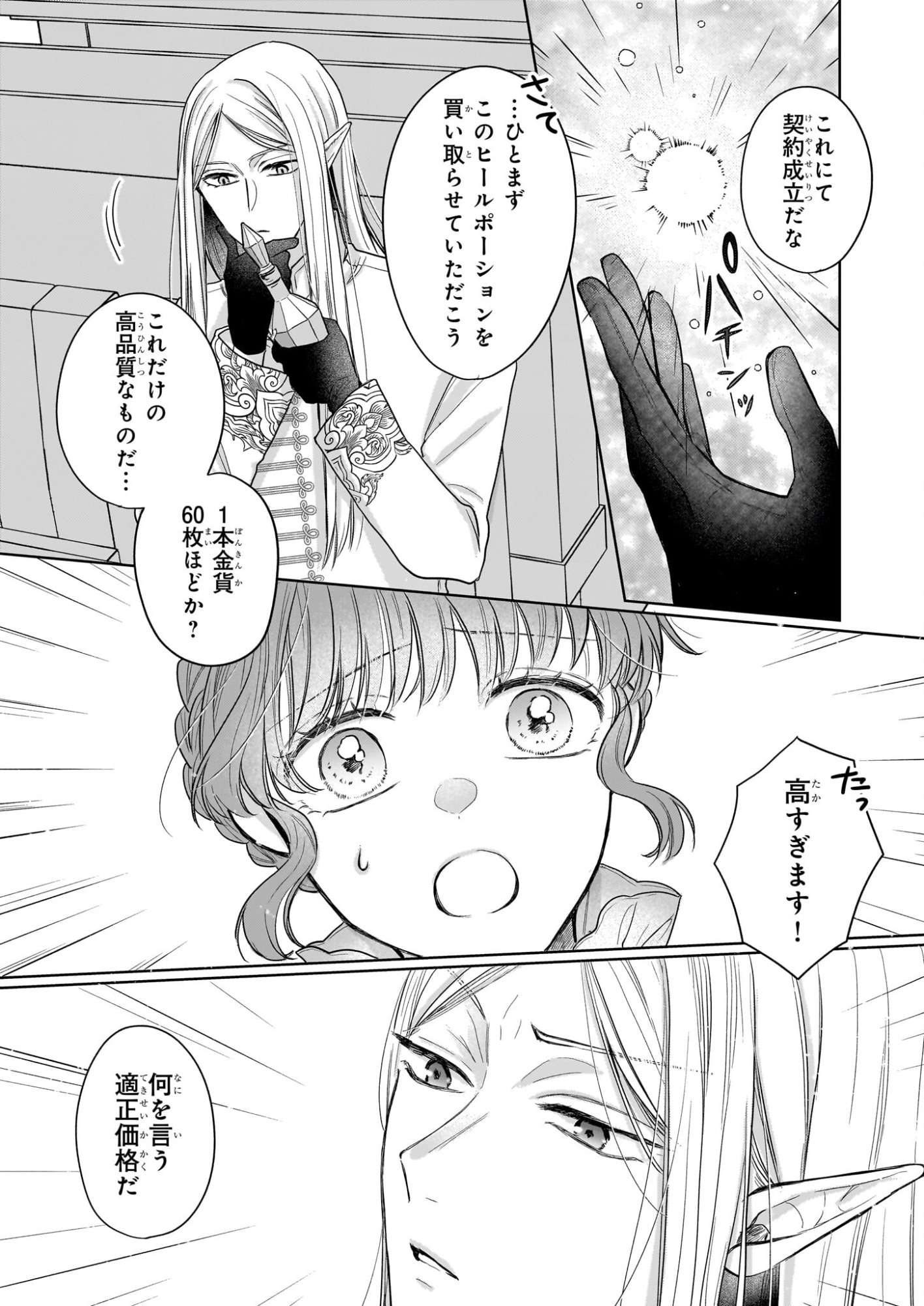 Ie wo Tsuiho Sareta Maho Kusushi wa, Yakujuya Yosei ni Kakomarete Himitsu no Yakusoen de Daini no Jinsei wo Oka Suru - Chapter 5 - Page 16
