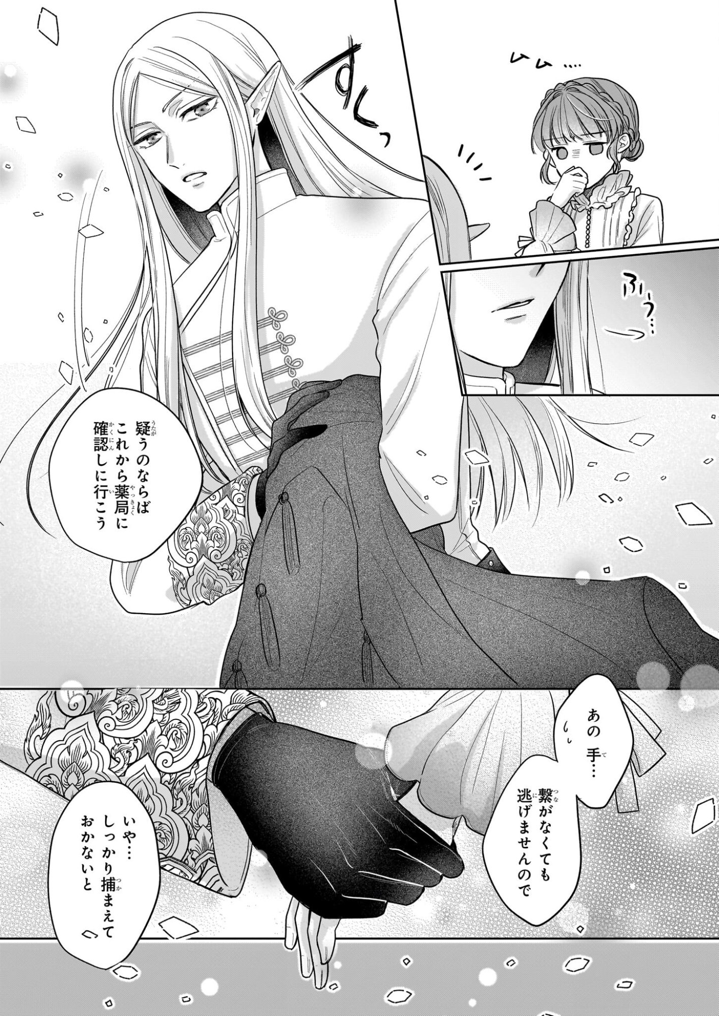 Ie wo Tsuiho Sareta Maho Kusushi wa, Yakujuya Yosei ni Kakomarete Himitsu no Yakusoen de Daini no Jinsei wo Oka Suru - Chapter 5 - Page 17