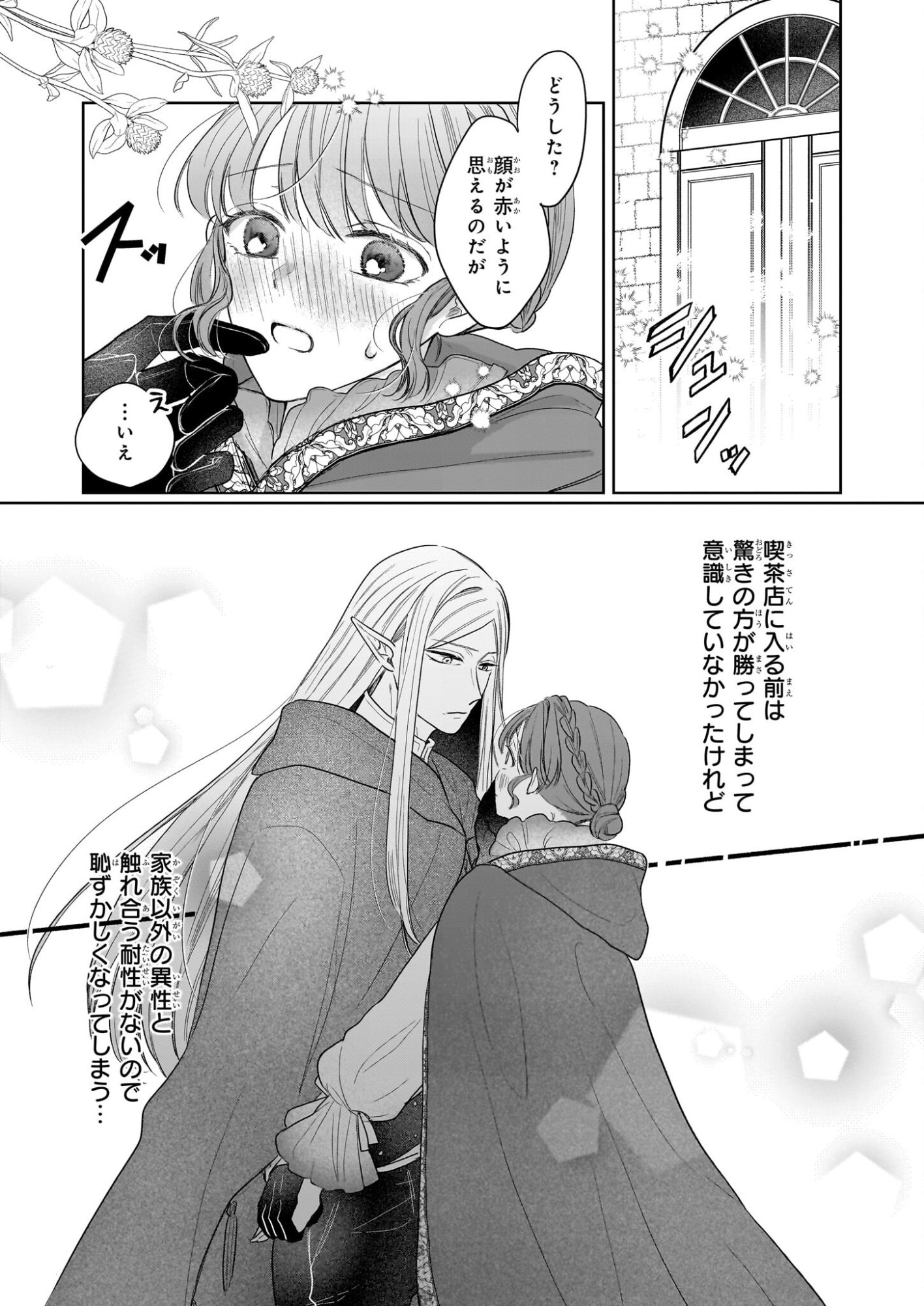 Ie wo Tsuiho Sareta Maho Kusushi wa, Yakujuya Yosei ni Kakomarete Himitsu no Yakusoen de Daini no Jinsei wo Oka Suru - Chapter 5 - Page 18