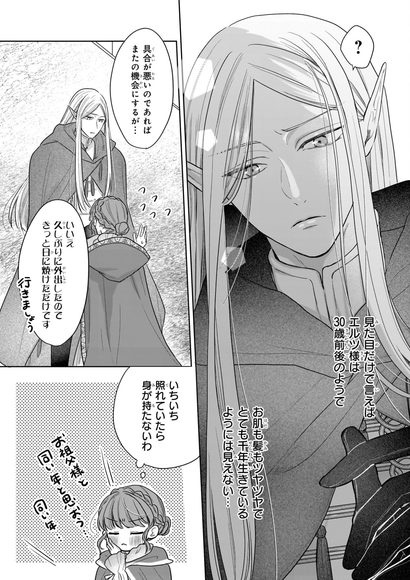 Ie wo Tsuiho Sareta Maho Kusushi wa, Yakujuya Yosei ni Kakomarete Himitsu no Yakusoen de Daini no Jinsei wo Oka Suru - Chapter 5 - Page 19