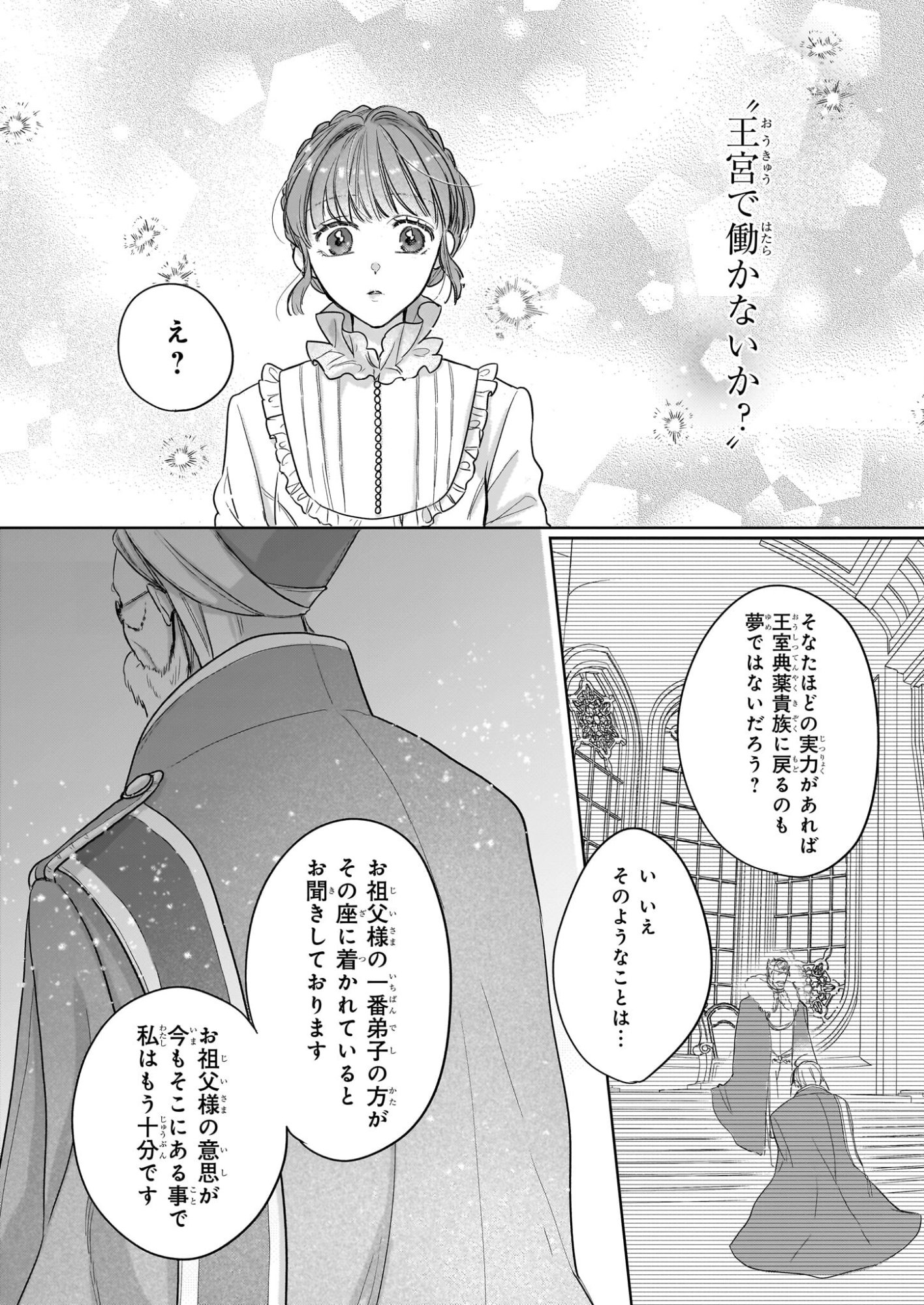 Ie wo Tsuiho Sareta Maho Kusushi wa, Yakujuya Yosei ni Kakomarete Himitsu no Yakusoen de Daini no Jinsei wo Oka Suru - Chapter 5 - Page 2