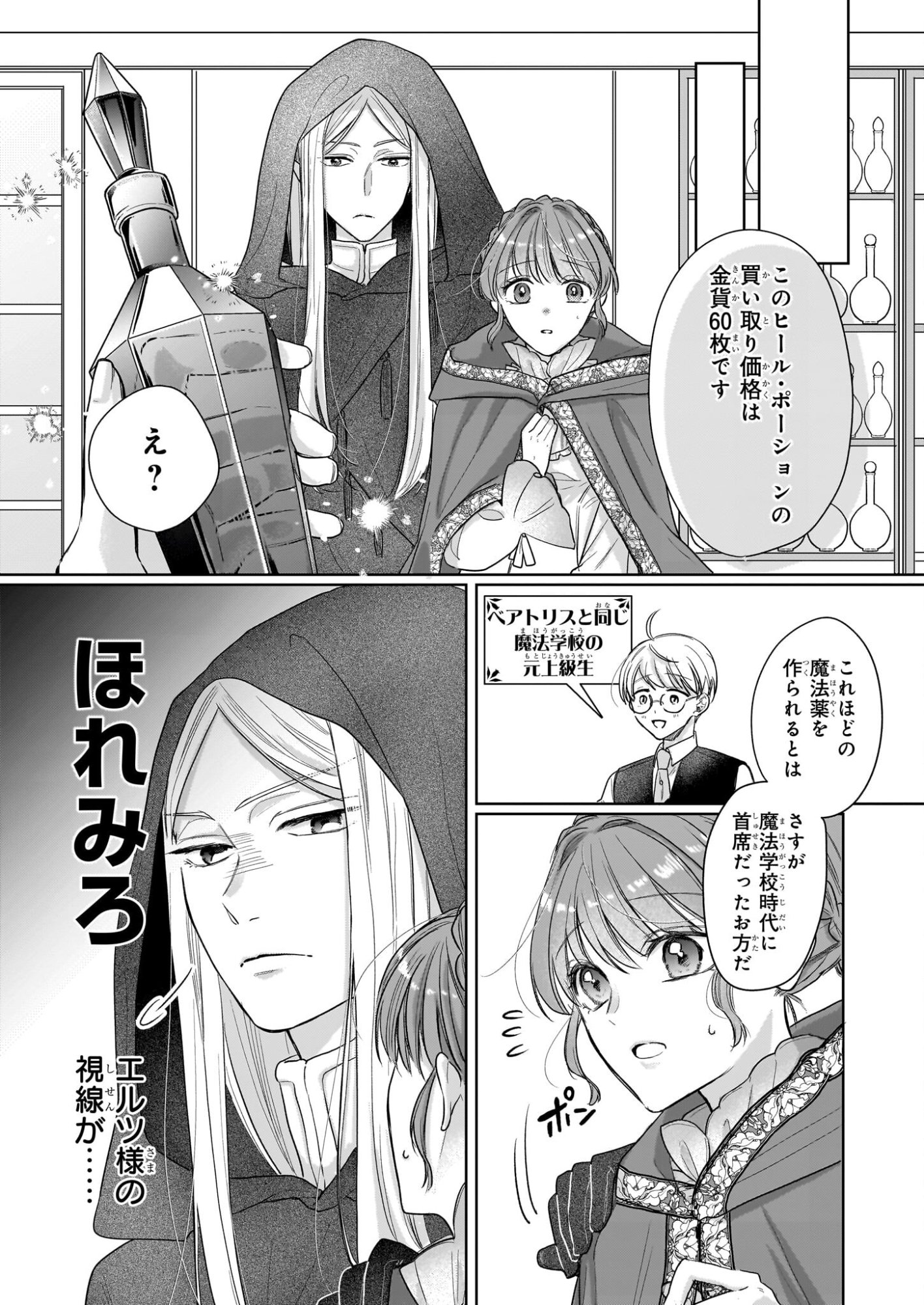 Ie wo Tsuiho Sareta Maho Kusushi wa, Yakujuya Yosei ni Kakomarete Himitsu no Yakusoen de Daini no Jinsei wo Oka Suru - Chapter 5 - Page 20