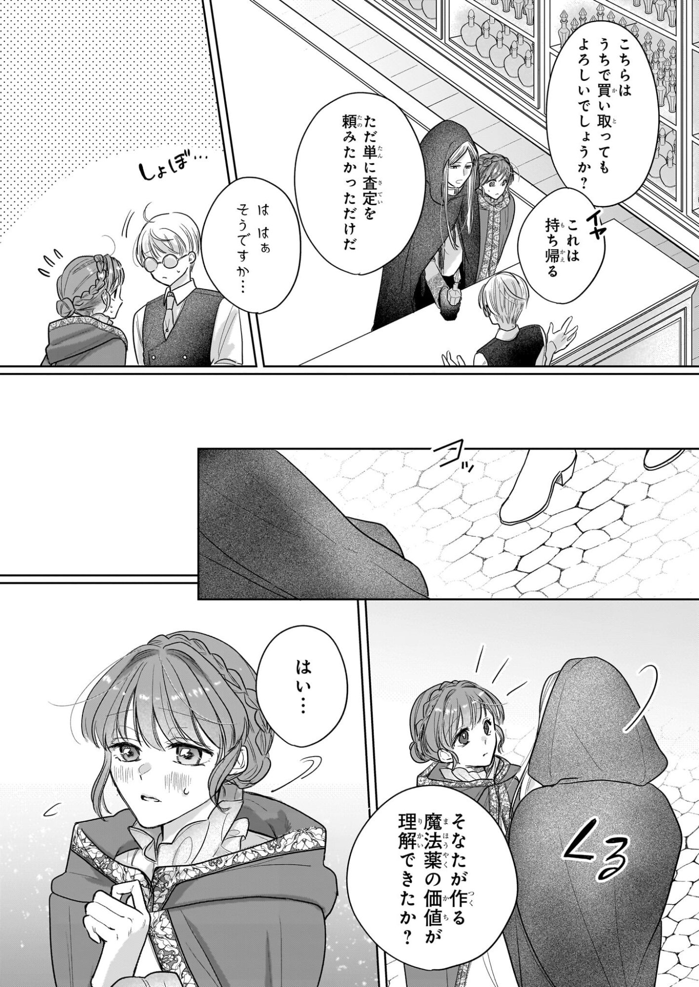 Ie wo Tsuiho Sareta Maho Kusushi wa, Yakujuya Yosei ni Kakomarete Himitsu no Yakusoen de Daini no Jinsei wo Oka Suru - Chapter 5 - Page 21