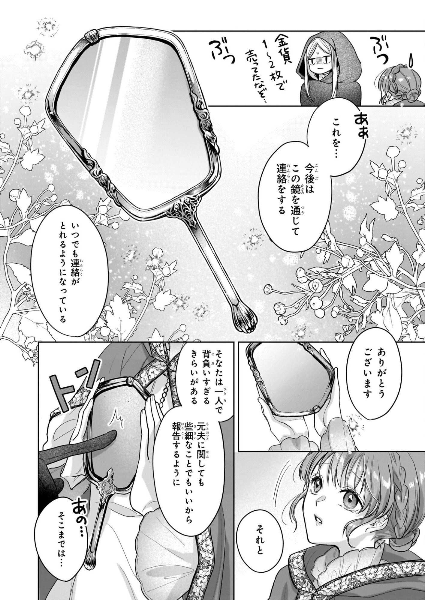 Ie wo Tsuiho Sareta Maho Kusushi wa, Yakujuya Yosei ni Kakomarete Himitsu no Yakusoen de Daini no Jinsei wo Oka Suru - Chapter 5 - Page 22