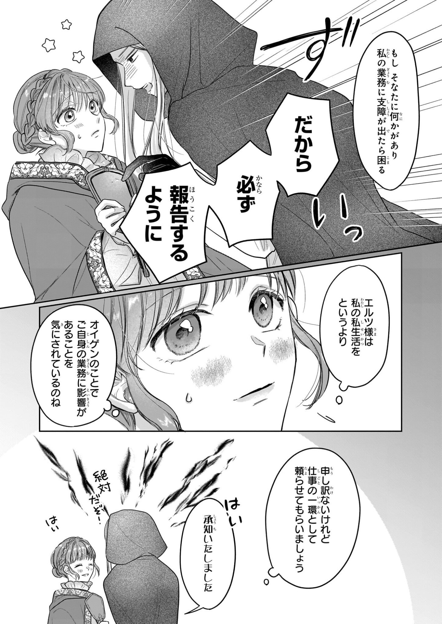 Ie wo Tsuiho Sareta Maho Kusushi wa, Yakujuya Yosei ni Kakomarete Himitsu no Yakusoen de Daini no Jinsei wo Oka Suru - Chapter 5 - Page 23