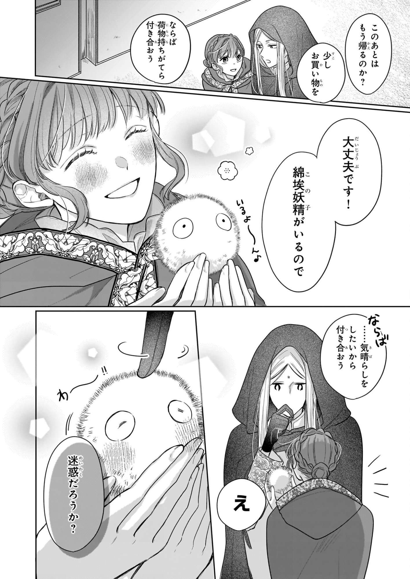 Ie wo Tsuiho Sareta Maho Kusushi wa, Yakujuya Yosei ni Kakomarete Himitsu no Yakusoen de Daini no Jinsei wo Oka Suru - Chapter 5 - Page 24