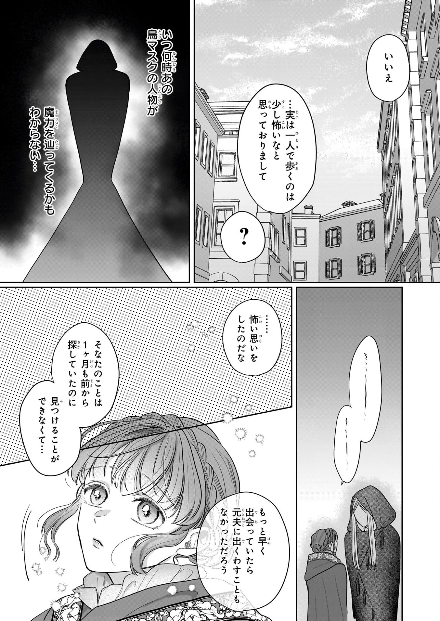 Ie wo Tsuiho Sareta Maho Kusushi wa, Yakujuya Yosei ni Kakomarete Himitsu no Yakusoen de Daini no Jinsei wo Oka Suru - Chapter 5 - Page 25