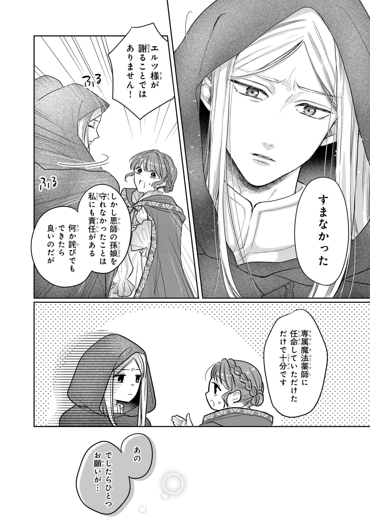 Ie wo Tsuiho Sareta Maho Kusushi wa, Yakujuya Yosei ni Kakomarete Himitsu no Yakusoen de Daini no Jinsei wo Oka Suru - Chapter 5 - Page 26