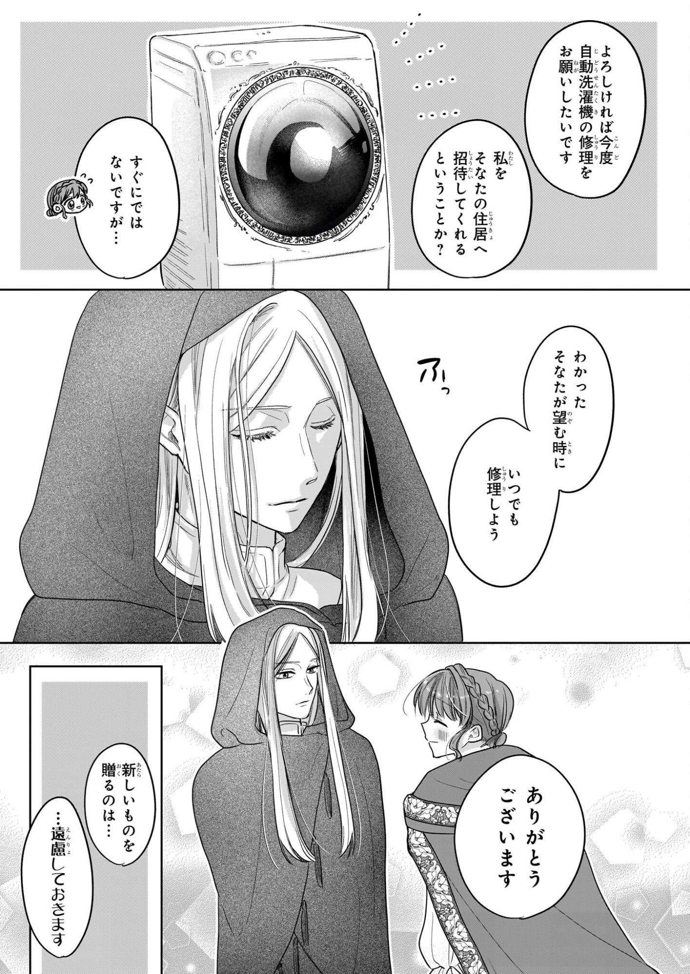Ie wo Tsuiho Sareta Maho Kusushi wa, Yakujuya Yosei ni Kakomarete Himitsu no Yakusoen de Daini no Jinsei wo Oka Suru - Chapter 5 - Page 27