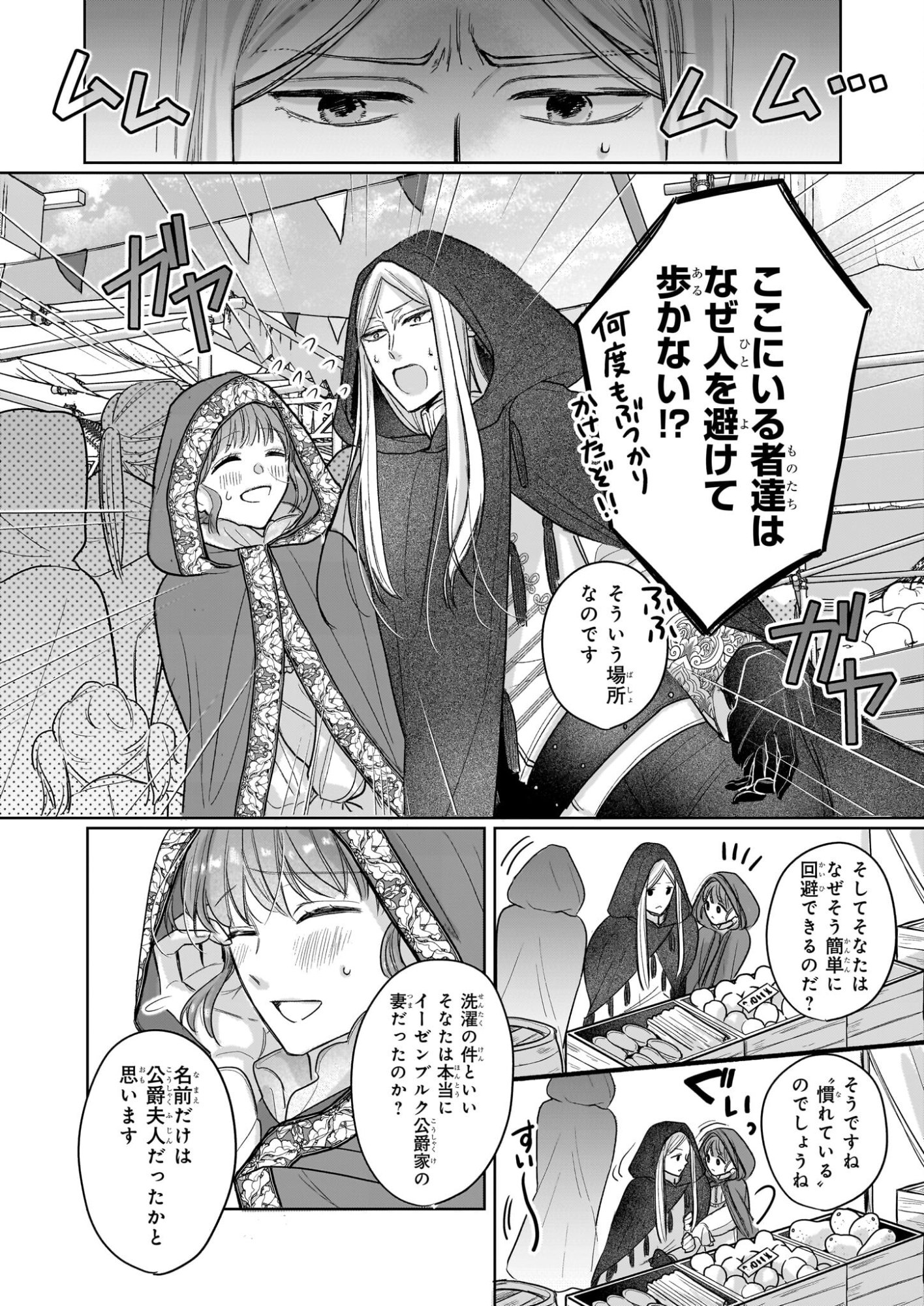 Ie wo Tsuiho Sareta Maho Kusushi wa, Yakujuya Yosei ni Kakomarete Himitsu no Yakusoen de Daini no Jinsei wo Oka Suru - Chapter 5 - Page 28