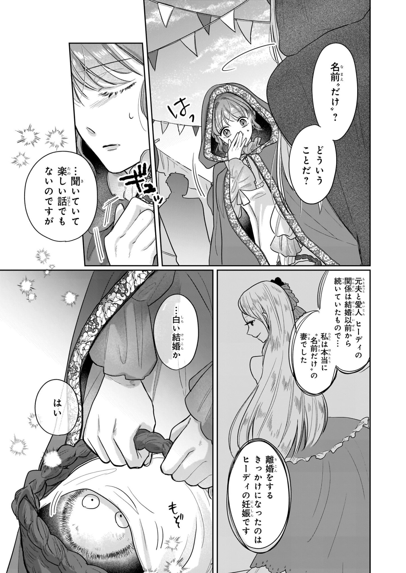 Ie wo Tsuiho Sareta Maho Kusushi wa, Yakujuya Yosei ni Kakomarete Himitsu no Yakusoen de Daini no Jinsei wo Oka Suru - Chapter 5 - Page 29
