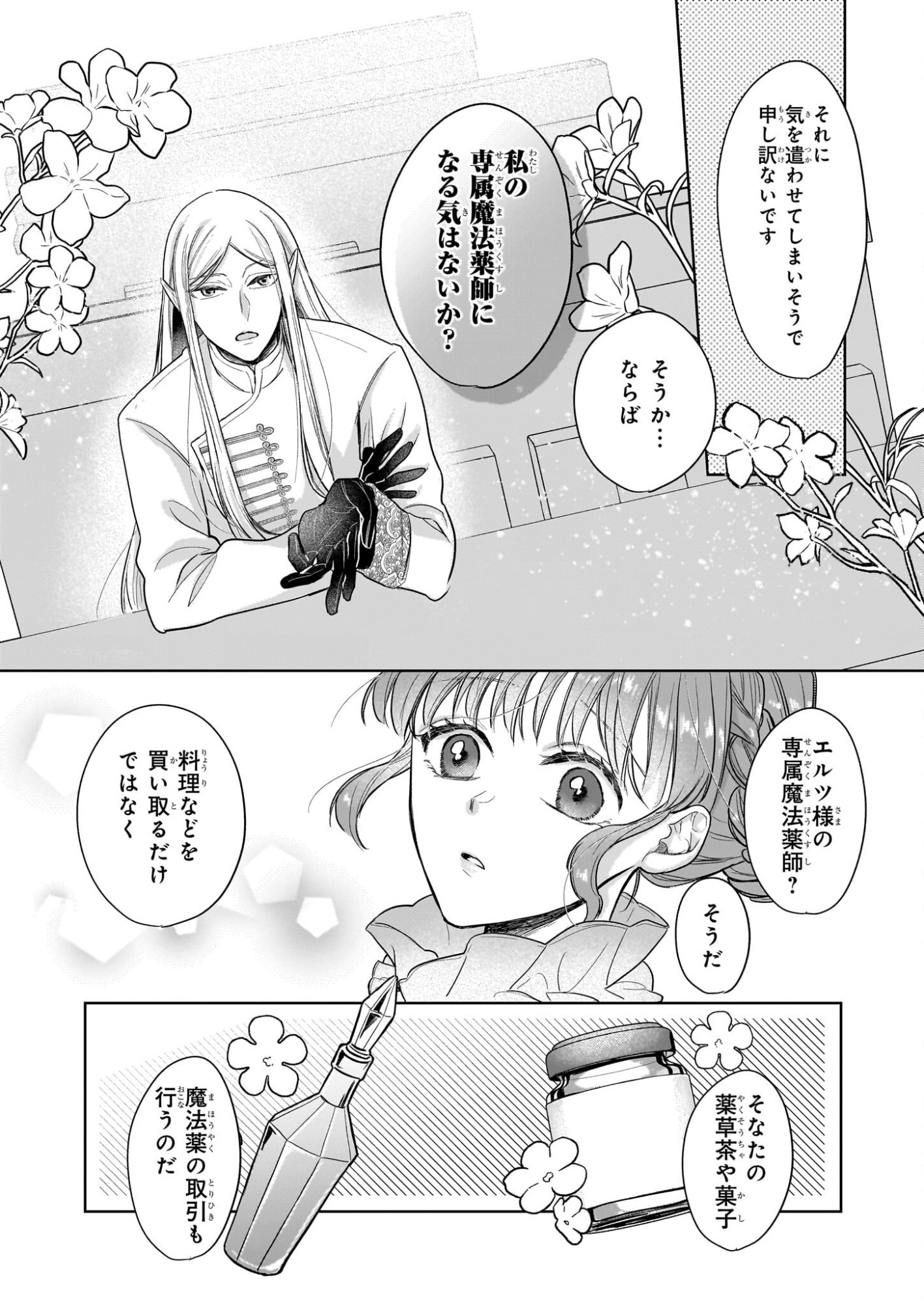 Ie wo Tsuiho Sareta Maho Kusushi wa, Yakujuya Yosei ni Kakomarete Himitsu no Yakusoen de Daini no Jinsei wo Oka Suru - Chapter 5 - Page 3