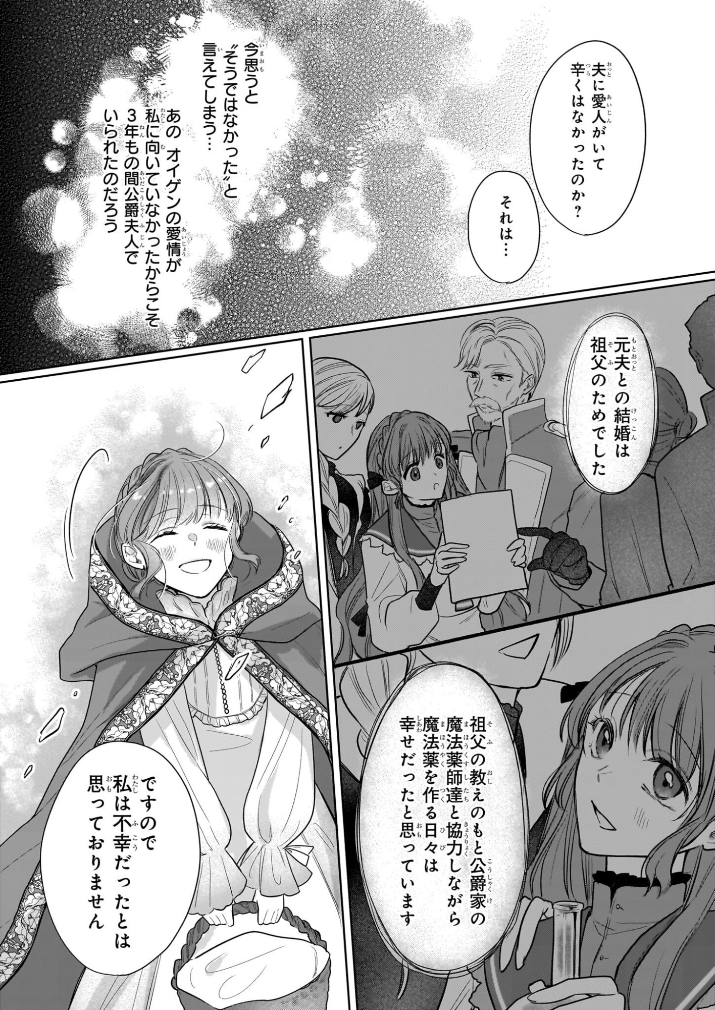Ie wo Tsuiho Sareta Maho Kusushi wa, Yakujuya Yosei ni Kakomarete Himitsu no Yakusoen de Daini no Jinsei wo Oka Suru - Chapter 5 - Page 30