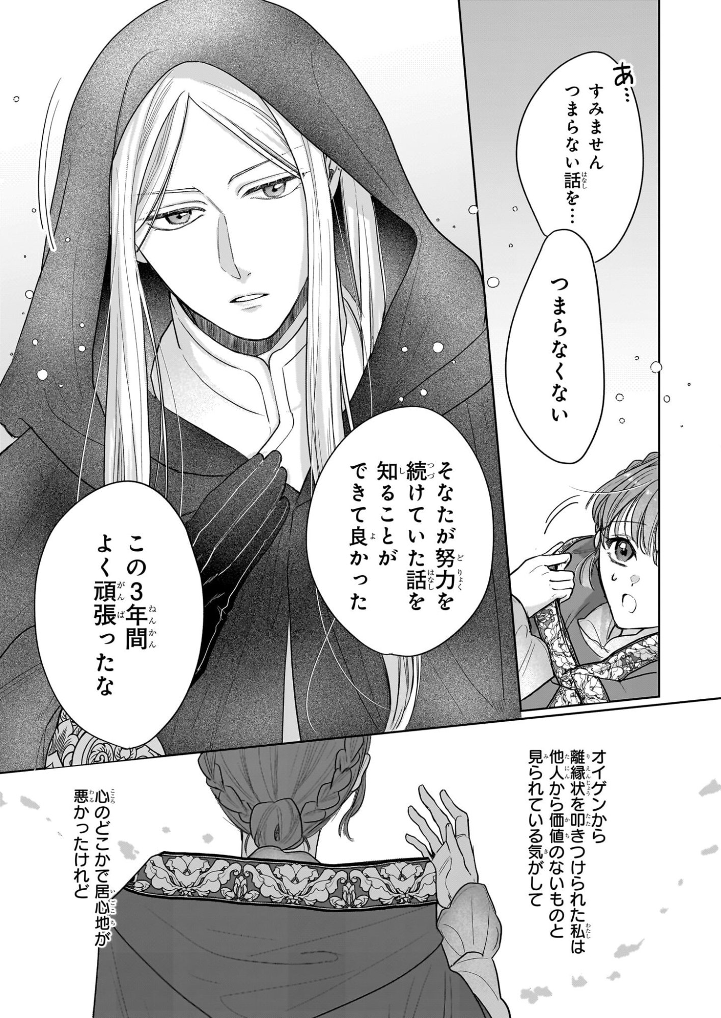Ie wo Tsuiho Sareta Maho Kusushi wa, Yakujuya Yosei ni Kakomarete Himitsu no Yakusoen de Daini no Jinsei wo Oka Suru - Chapter 5 - Page 31