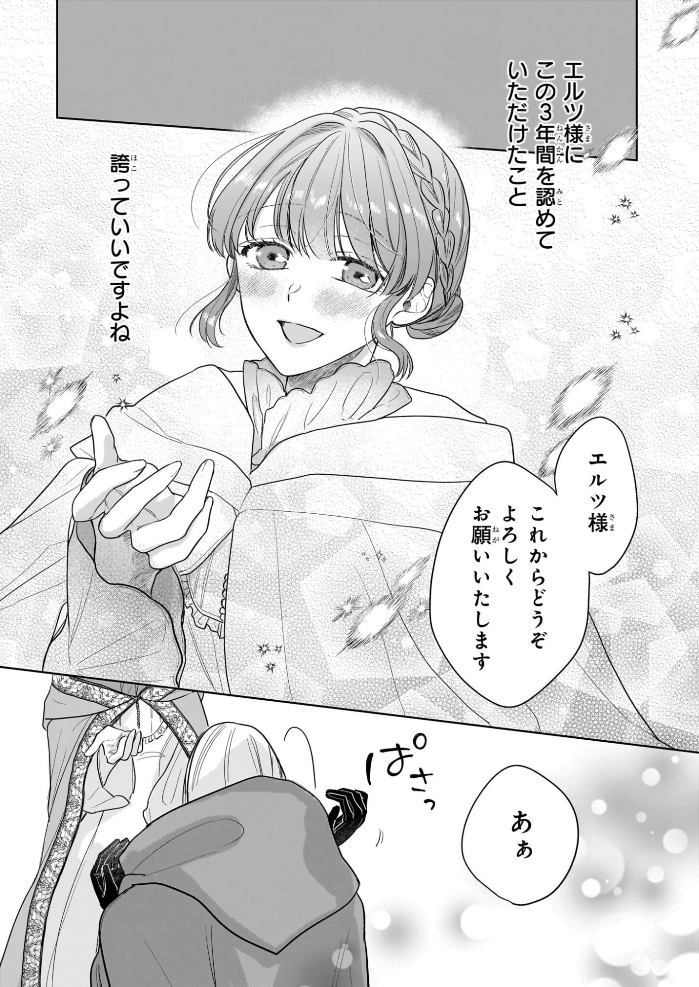 Ie wo Tsuiho Sareta Maho Kusushi wa, Yakujuya Yosei ni Kakomarete Himitsu no Yakusoen de Daini no Jinsei wo Oka Suru - Chapter 5 - Page 32