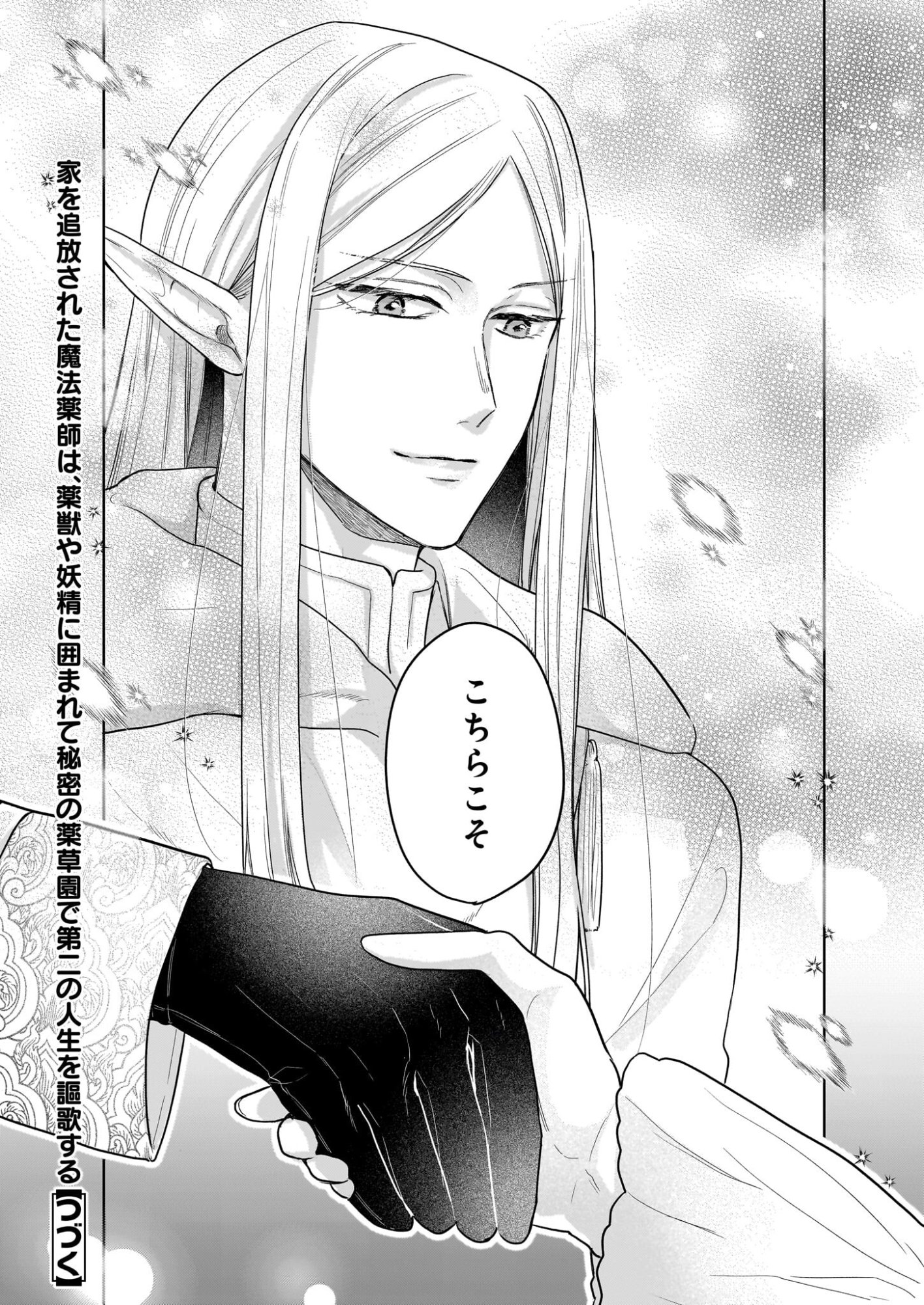 Ie wo Tsuiho Sareta Maho Kusushi wa, Yakujuya Yosei ni Kakomarete Himitsu no Yakusoen de Daini no Jinsei wo Oka Suru - Chapter 5 - Page 33