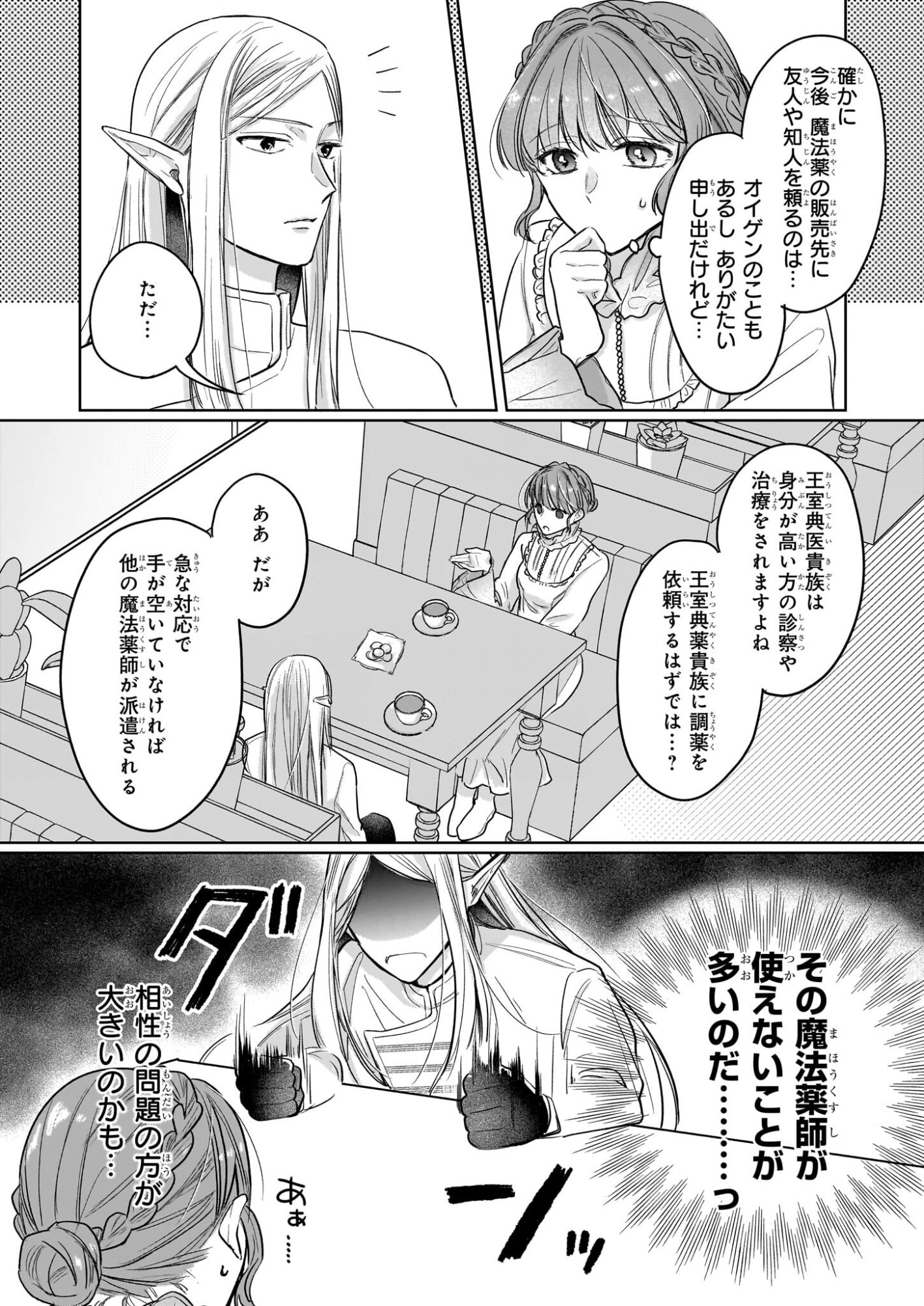 Ie wo Tsuiho Sareta Maho Kusushi wa, Yakujuya Yosei ni Kakomarete Himitsu no Yakusoen de Daini no Jinsei wo Oka Suru - Chapter 5 - Page 4