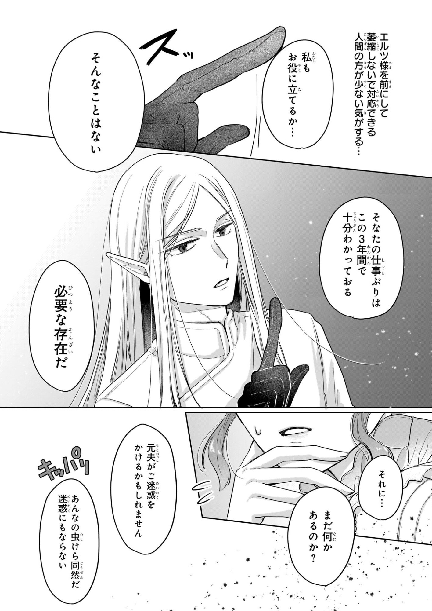 Ie wo Tsuiho Sareta Maho Kusushi wa, Yakujuya Yosei ni Kakomarete Himitsu no Yakusoen de Daini no Jinsei wo Oka Suru - Chapter 5 - Page 5