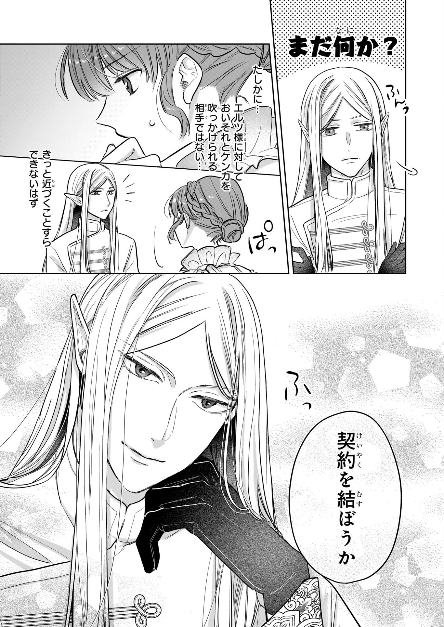 Ie wo Tsuiho Sareta Maho Kusushi wa, Yakujuya Yosei ni Kakomarete Himitsu no Yakusoen de Daini no Jinsei wo Oka Suru - Chapter 5 - Page 6