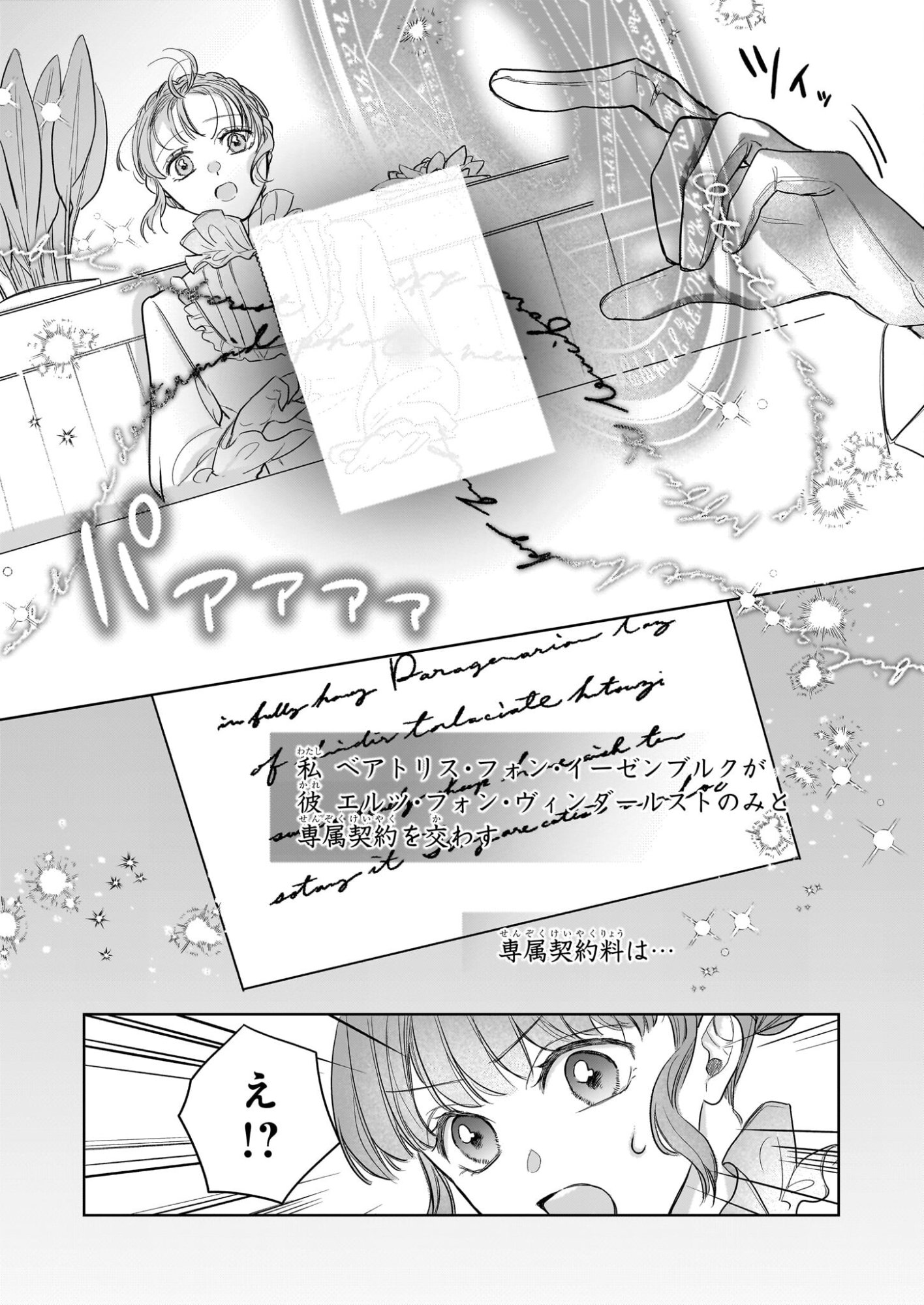 Ie wo Tsuiho Sareta Maho Kusushi wa, Yakujuya Yosei ni Kakomarete Himitsu no Yakusoen de Daini no Jinsei wo Oka Suru - Chapter 5 - Page 7