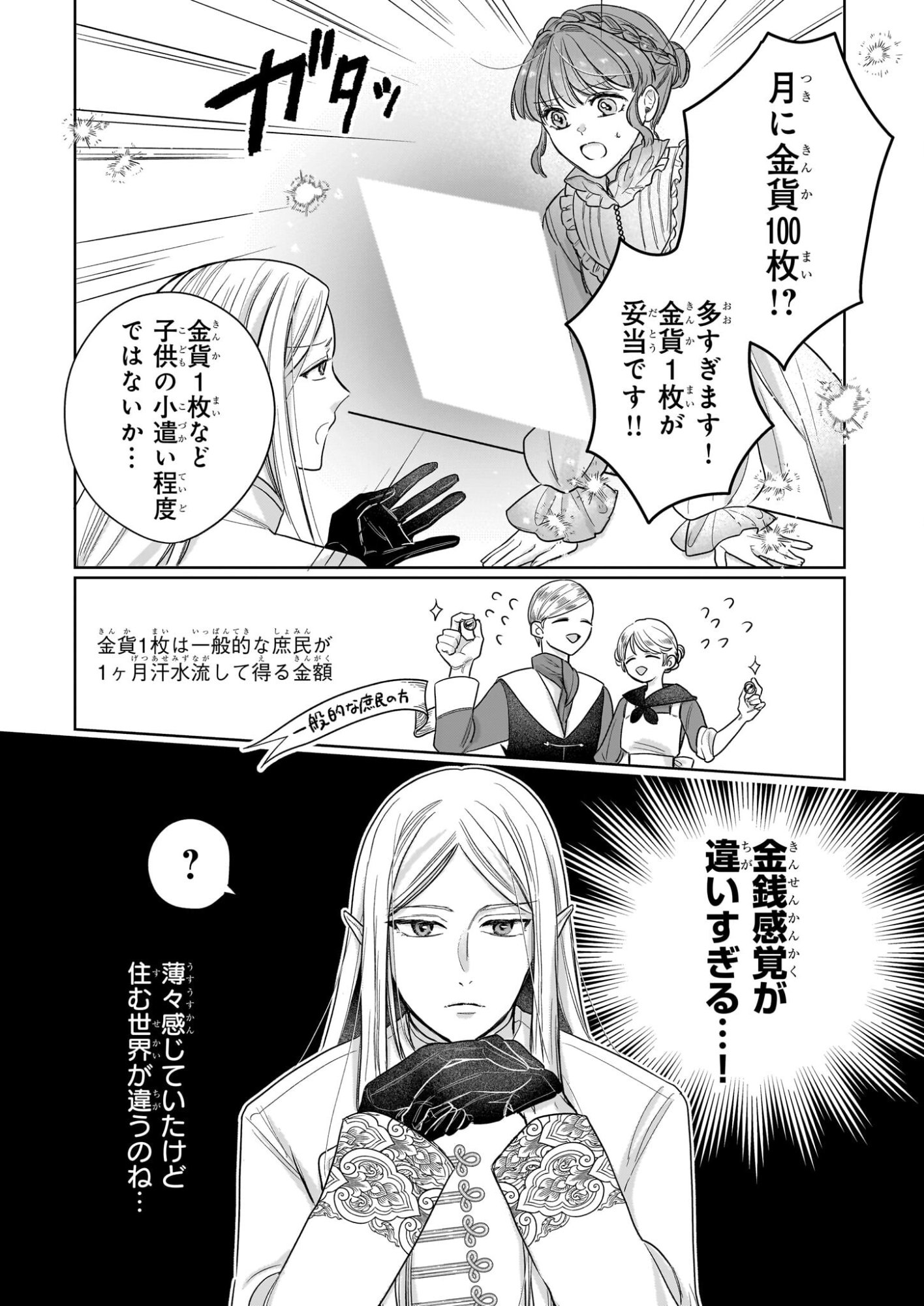Ie wo Tsuiho Sareta Maho Kusushi wa, Yakujuya Yosei ni Kakomarete Himitsu no Yakusoen de Daini no Jinsei wo Oka Suru - Chapter 5 - Page 8