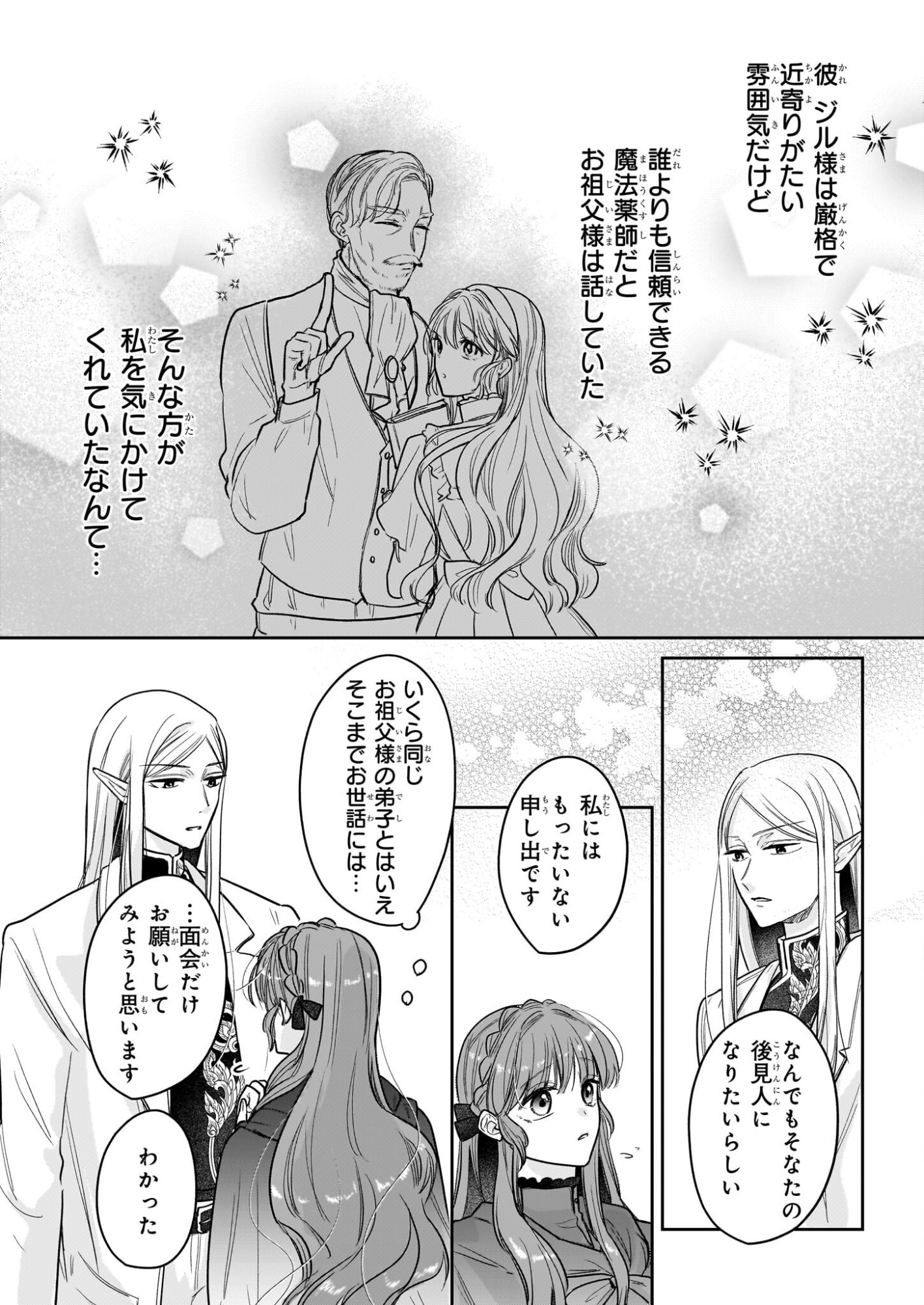 Ie wo Tsuiho Sareta Maho Kusushi wa, Yakujuya Yosei ni Kakomarete Himitsu no Yakusoen de Daini no Jinsei wo Oka Suru - Chapter 7 - Page 10