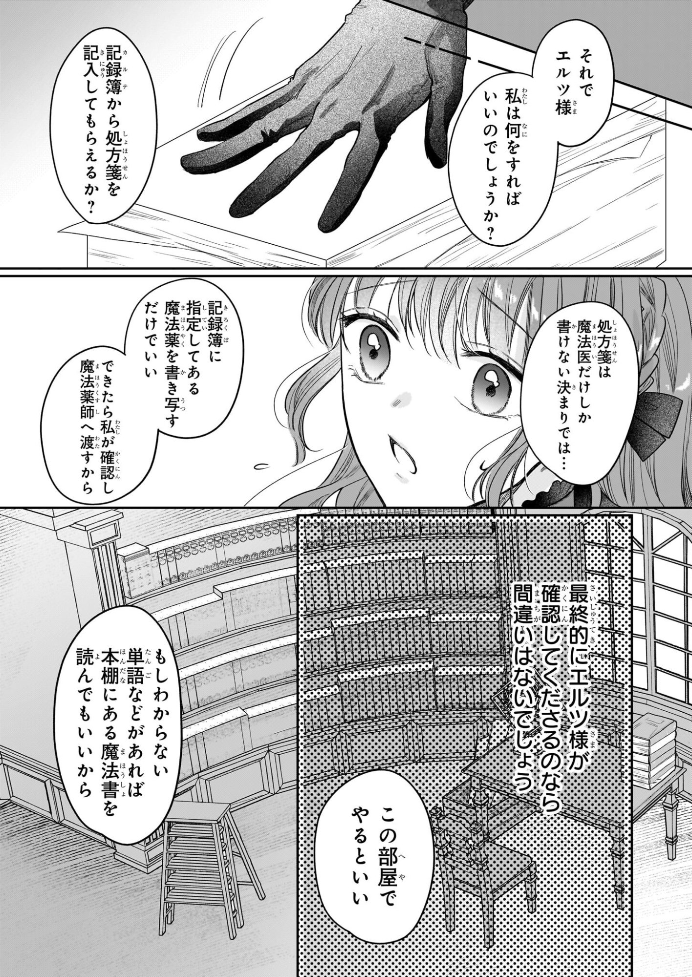 Ie wo Tsuiho Sareta Maho Kusushi wa, Yakujuya Yosei ni Kakomarete Himitsu no Yakusoen de Daini no Jinsei wo Oka Suru - Chapter 7 - Page 11