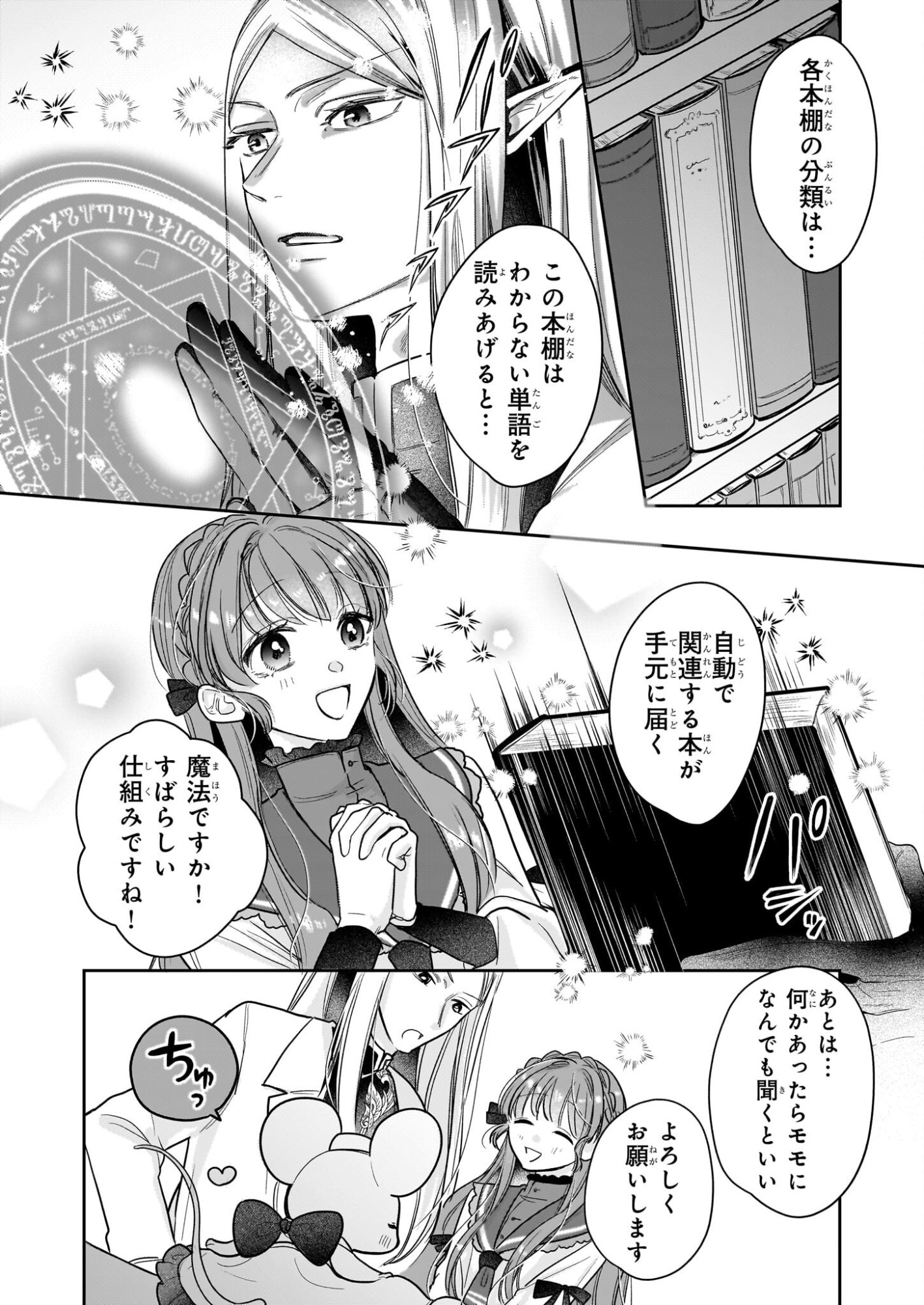 Ie wo Tsuiho Sareta Maho Kusushi wa, Yakujuya Yosei ni Kakomarete Himitsu no Yakusoen de Daini no Jinsei wo Oka Suru - Chapter 7 - Page 12