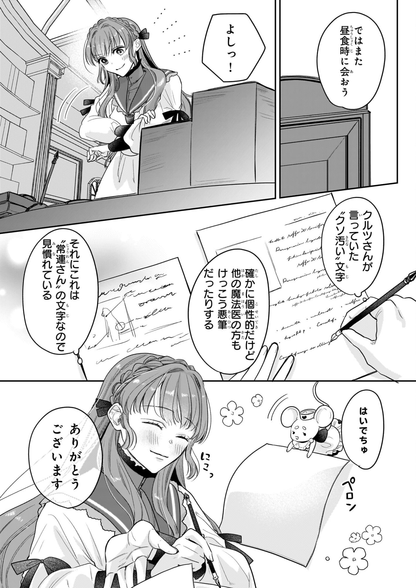 Ie wo Tsuiho Sareta Maho Kusushi wa, Yakujuya Yosei ni Kakomarete Himitsu no Yakusoen de Daini no Jinsei wo Oka Suru - Chapter 7 - Page 13