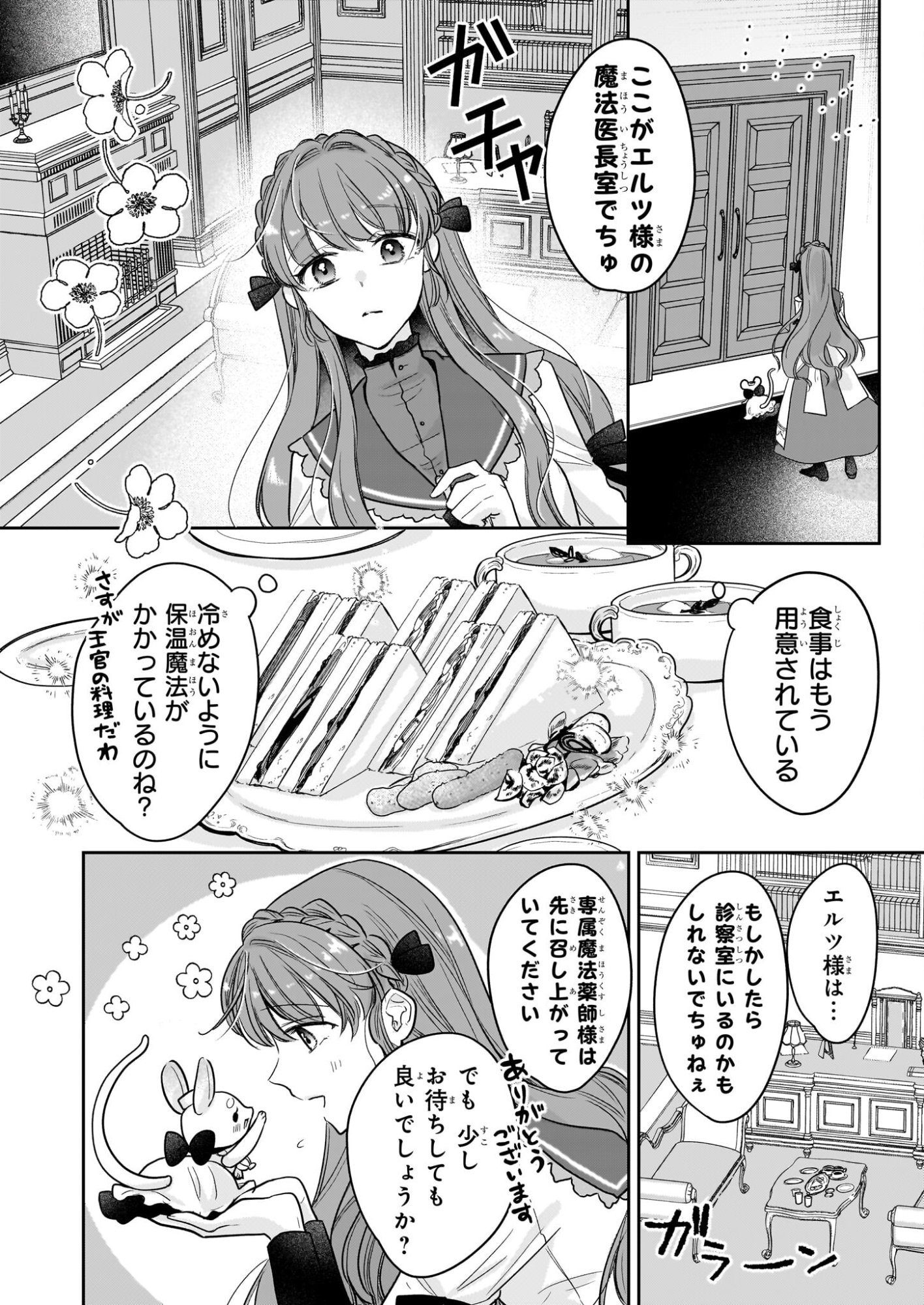 Ie wo Tsuiho Sareta Maho Kusushi wa, Yakujuya Yosei ni Kakomarete Himitsu no Yakusoen de Daini no Jinsei wo Oka Suru - Chapter 7 - Page 15