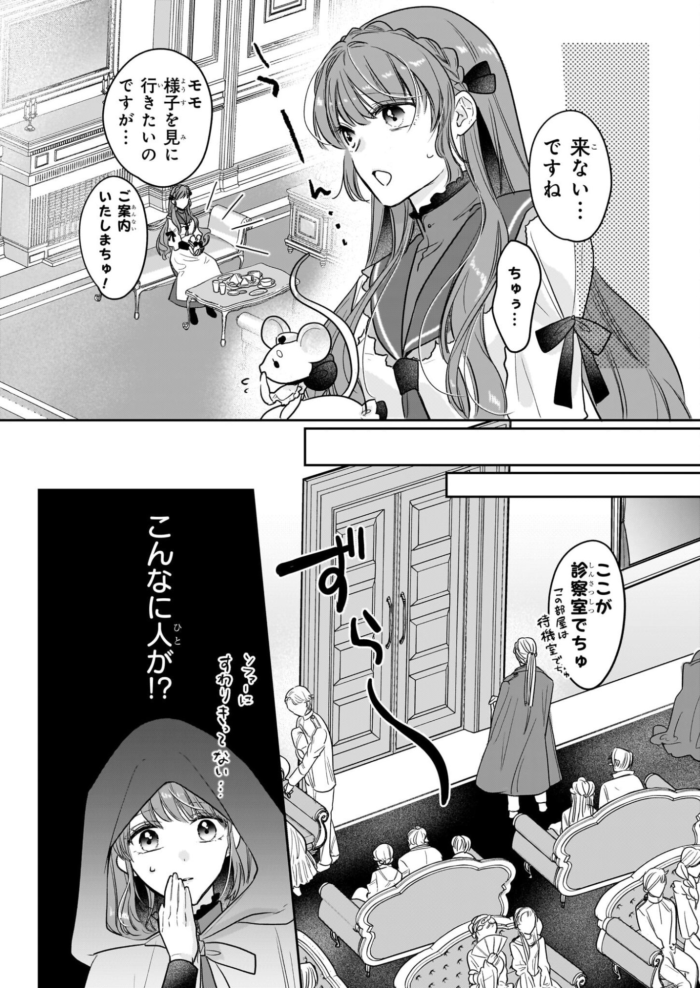 Ie wo Tsuiho Sareta Maho Kusushi wa, Yakujuya Yosei ni Kakomarete Himitsu no Yakusoen de Daini no Jinsei wo Oka Suru - Chapter 7 - Page 16