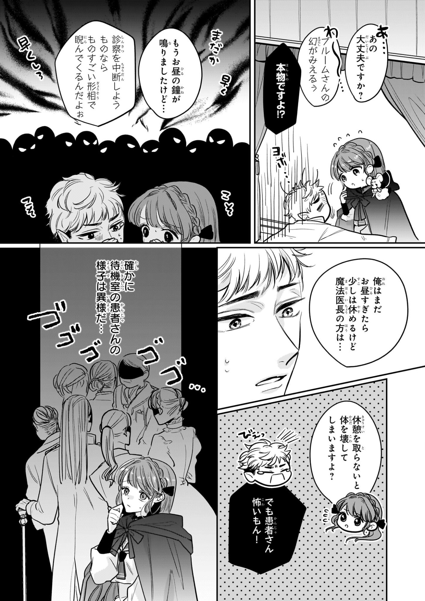 Ie wo Tsuiho Sareta Maho Kusushi wa, Yakujuya Yosei ni Kakomarete Himitsu no Yakusoen de Daini no Jinsei wo Oka Suru - Chapter 7 - Page 17