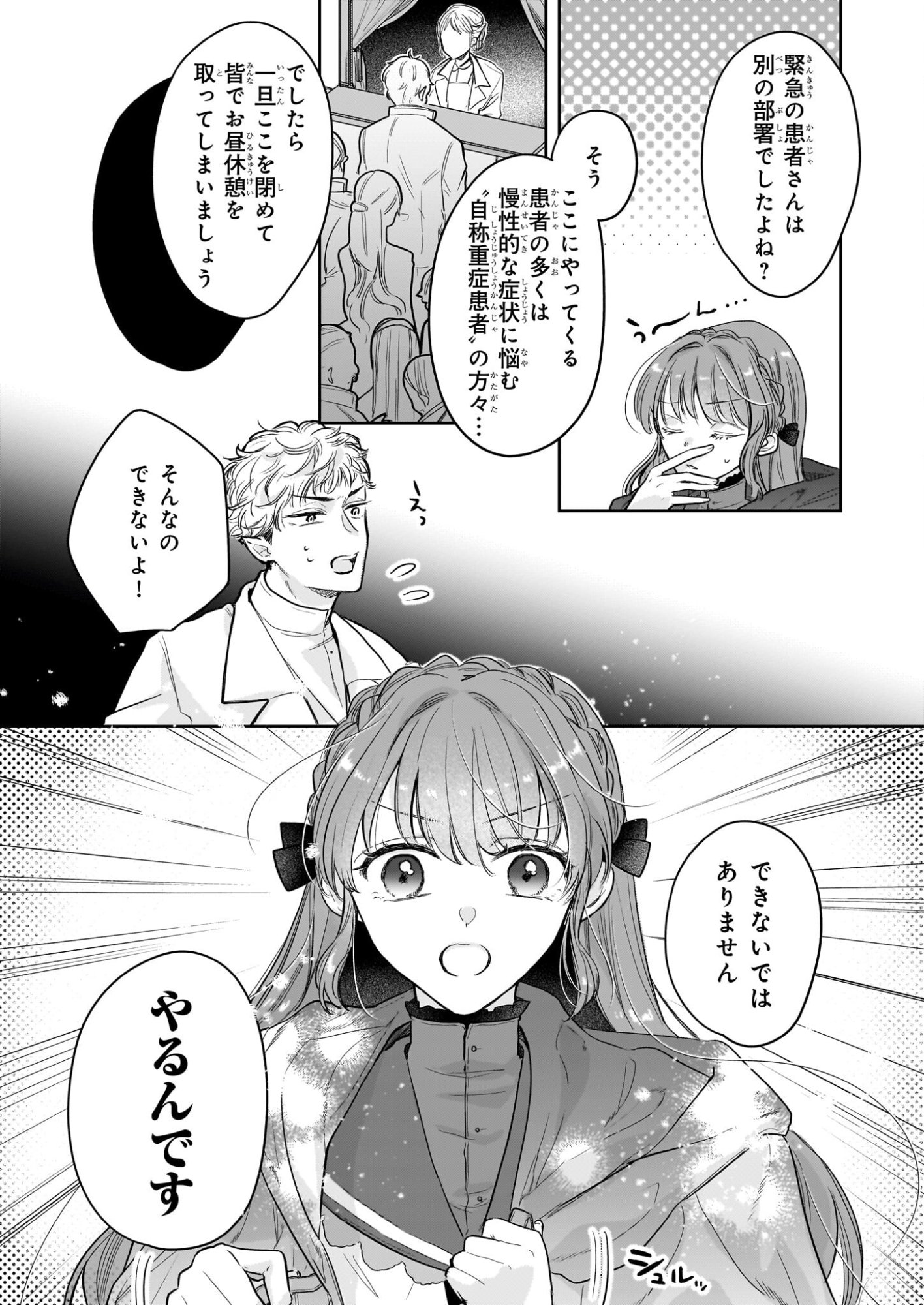 Ie wo Tsuiho Sareta Maho Kusushi wa, Yakujuya Yosei ni Kakomarete Himitsu no Yakusoen de Daini no Jinsei wo Oka Suru - Chapter 7 - Page 18
