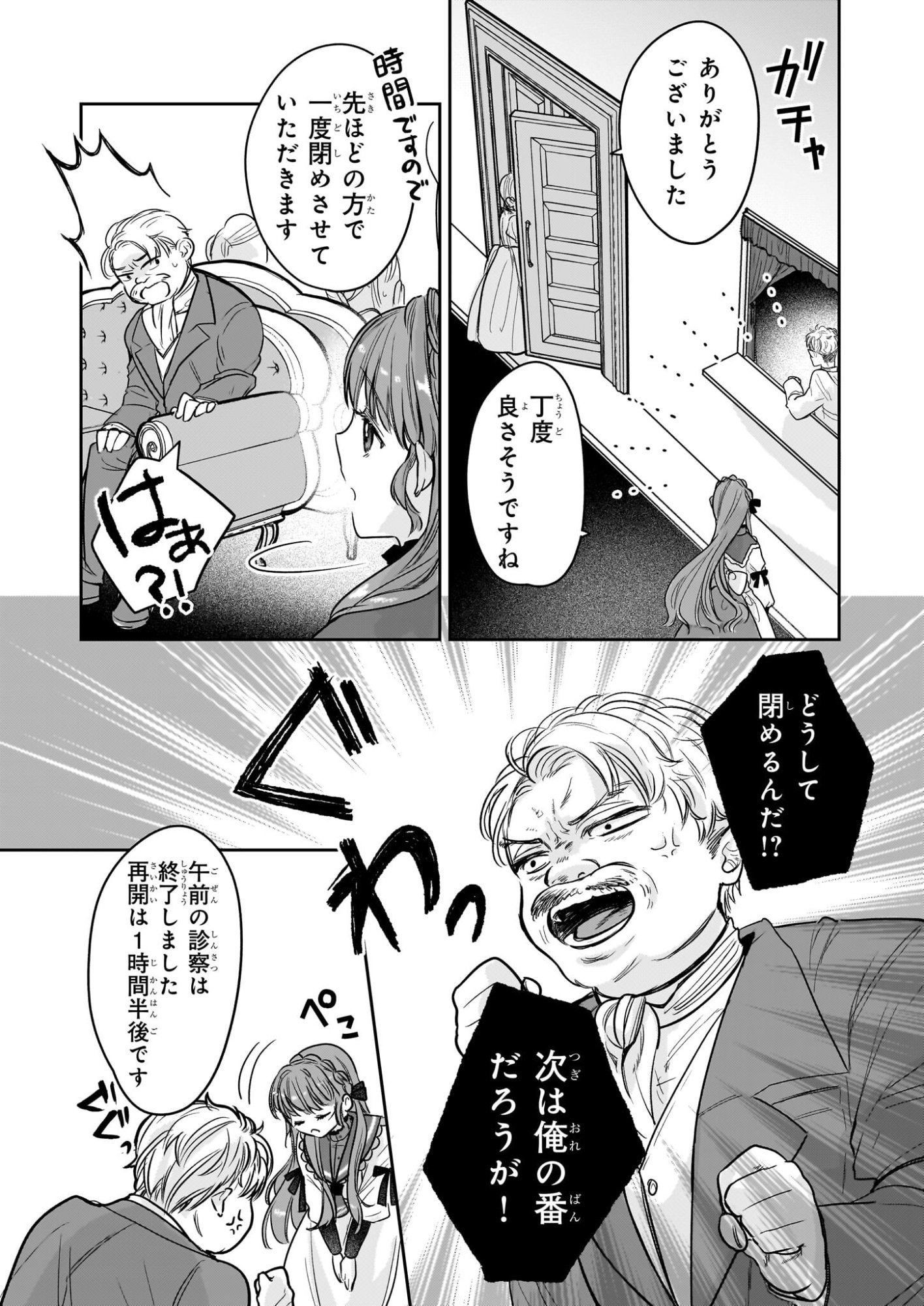 Ie wo Tsuiho Sareta Maho Kusushi wa, Yakujuya Yosei ni Kakomarete Himitsu no Yakusoen de Daini no Jinsei wo Oka Suru - Chapter 7 - Page 19