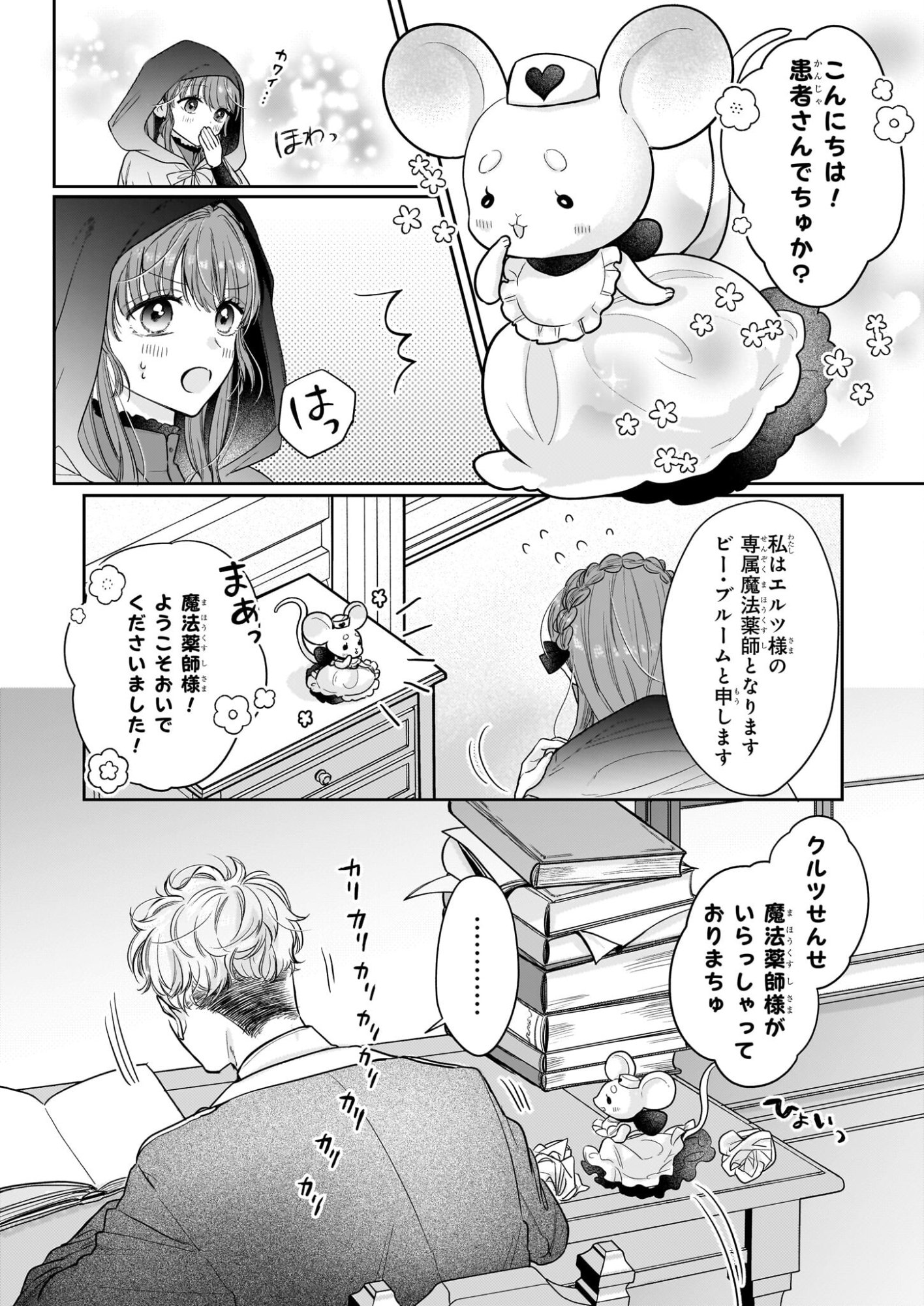 Ie wo Tsuiho Sareta Maho Kusushi wa, Yakujuya Yosei ni Kakomarete Himitsu no Yakusoen de Daini no Jinsei wo Oka Suru - Chapter 7 - Page 2
