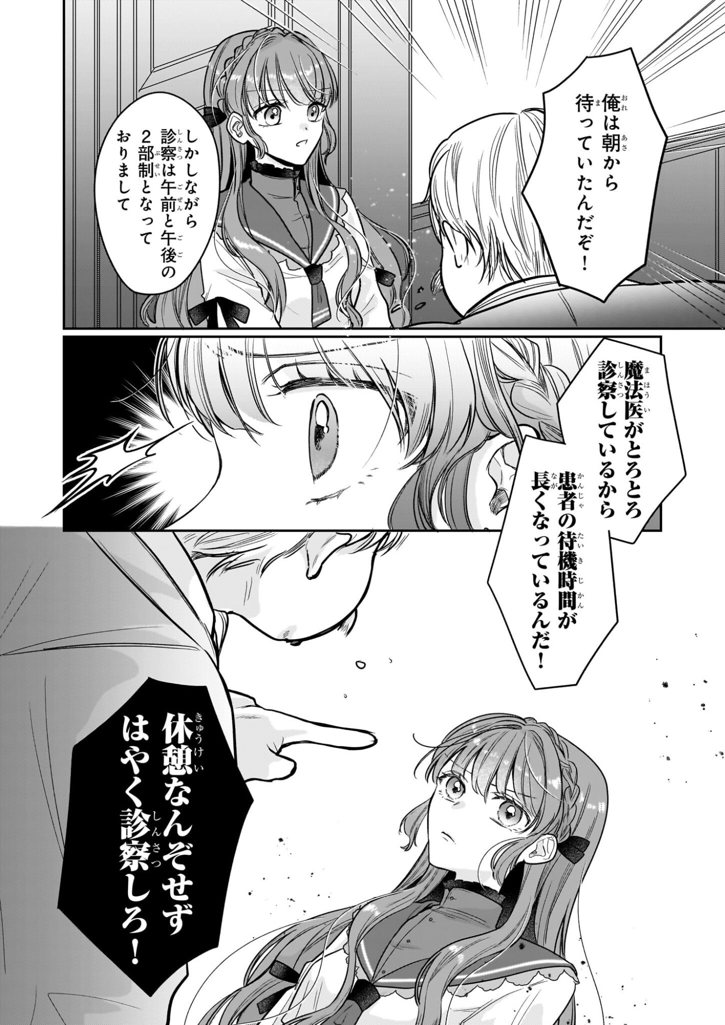 Ie wo Tsuiho Sareta Maho Kusushi wa, Yakujuya Yosei ni Kakomarete Himitsu no Yakusoen de Daini no Jinsei wo Oka Suru - Chapter 7 - Page 20