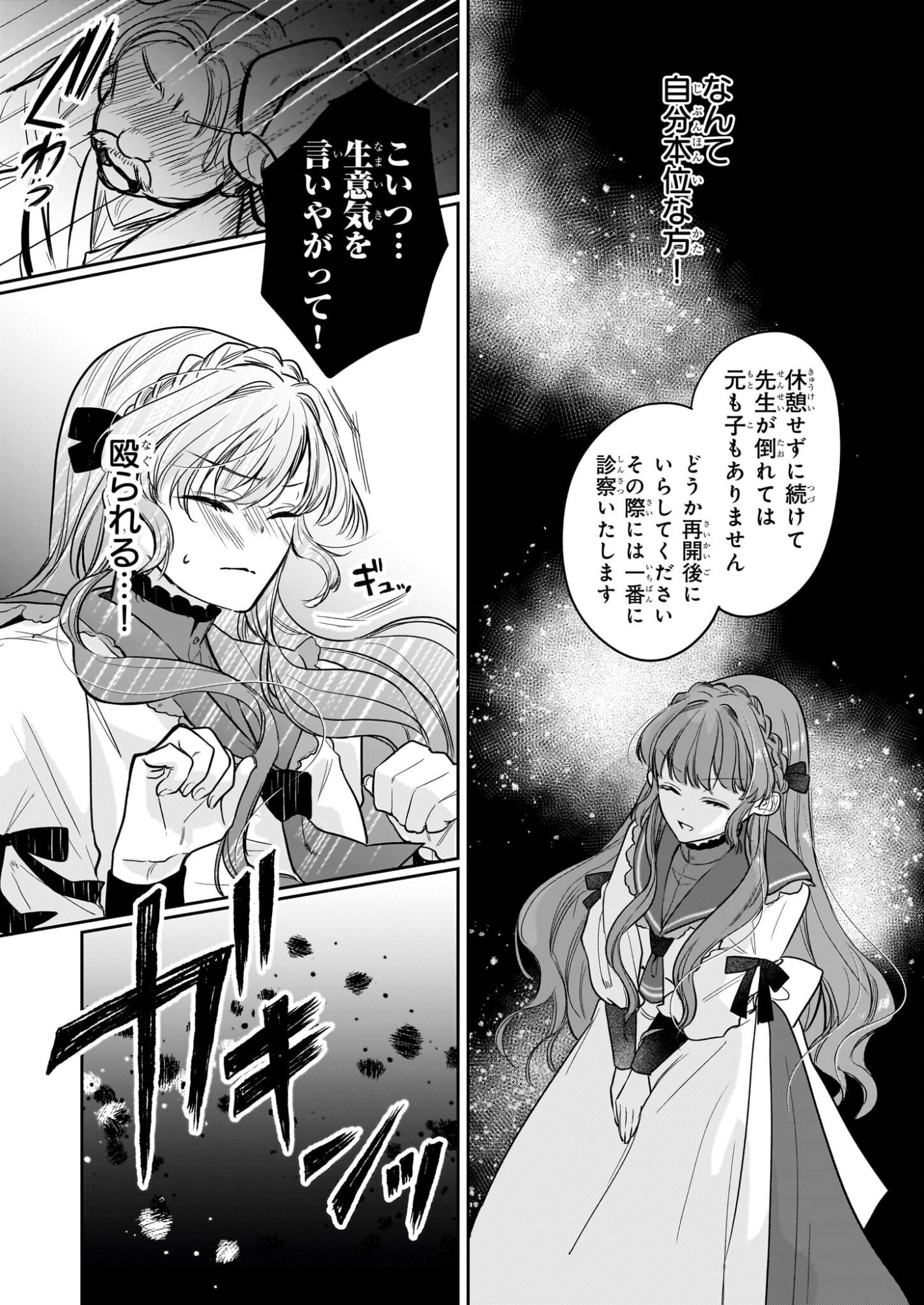 Ie wo Tsuiho Sareta Maho Kusushi wa, Yakujuya Yosei ni Kakomarete Himitsu no Yakusoen de Daini no Jinsei wo Oka Suru - Chapter 7 - Page 21