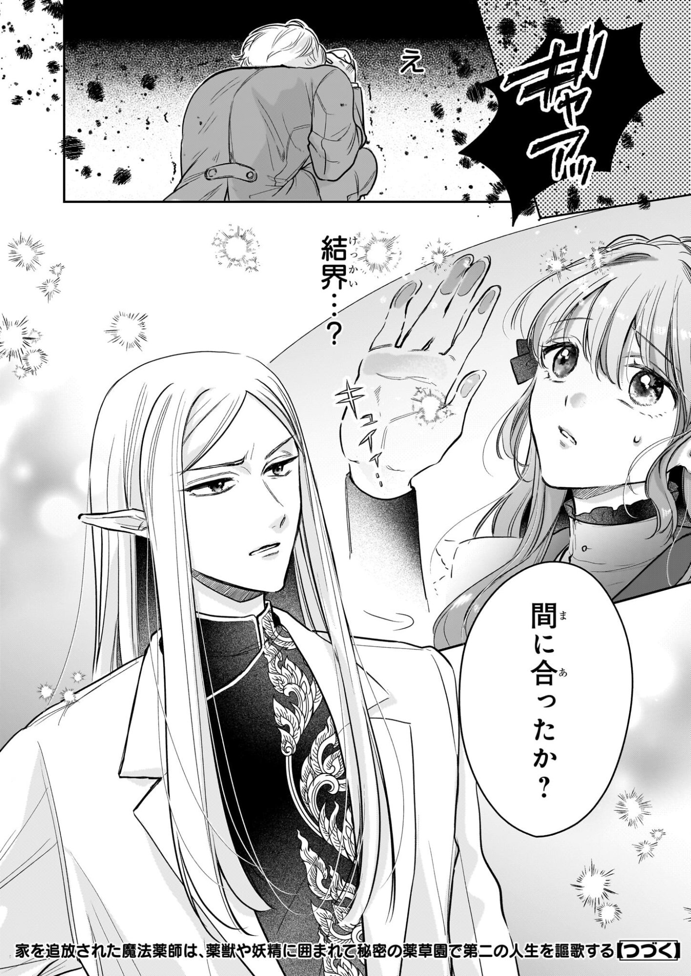 Ie wo Tsuiho Sareta Maho Kusushi wa, Yakujuya Yosei ni Kakomarete Himitsu no Yakusoen de Daini no Jinsei wo Oka Suru - Chapter 7 - Page 22
