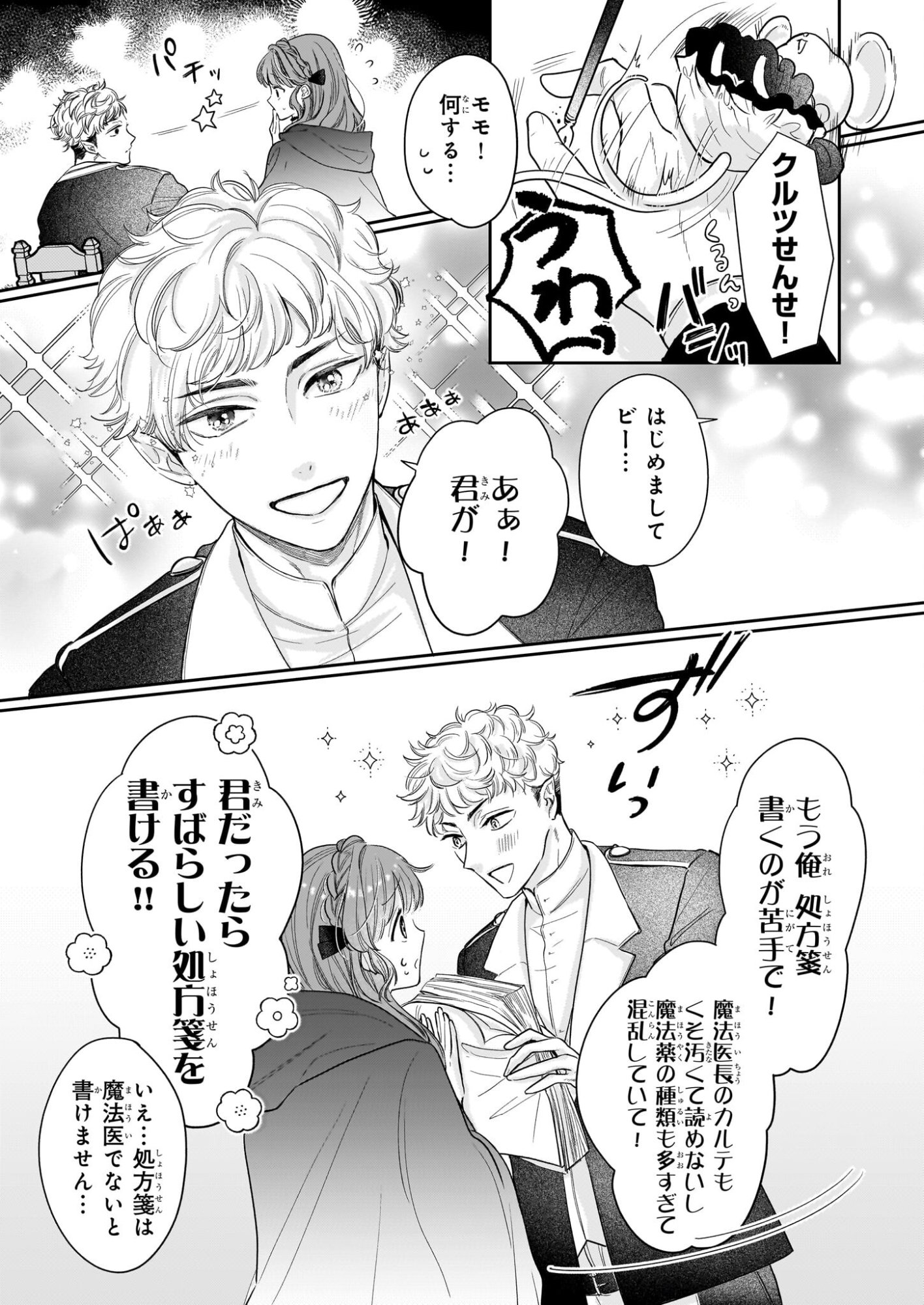 Ie wo Tsuiho Sareta Maho Kusushi wa, Yakujuya Yosei ni Kakomarete Himitsu no Yakusoen de Daini no Jinsei wo Oka Suru - Chapter 7 - Page 3