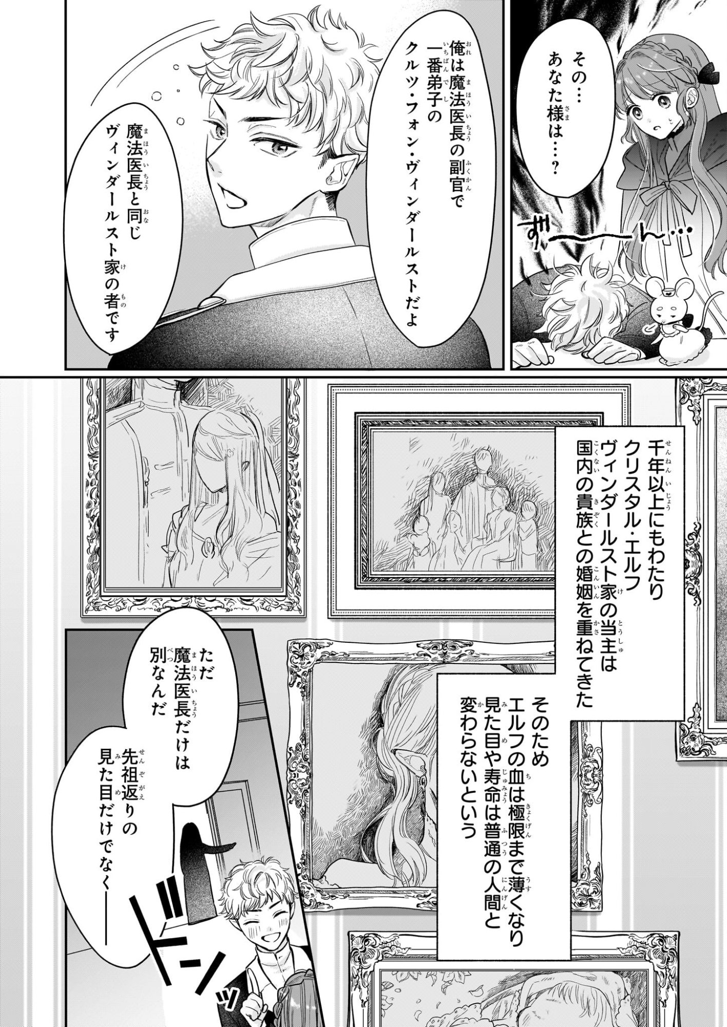 Ie wo Tsuiho Sareta Maho Kusushi wa, Yakujuya Yosei ni Kakomarete Himitsu no Yakusoen de Daini no Jinsei wo Oka Suru - Chapter 7 - Page 4