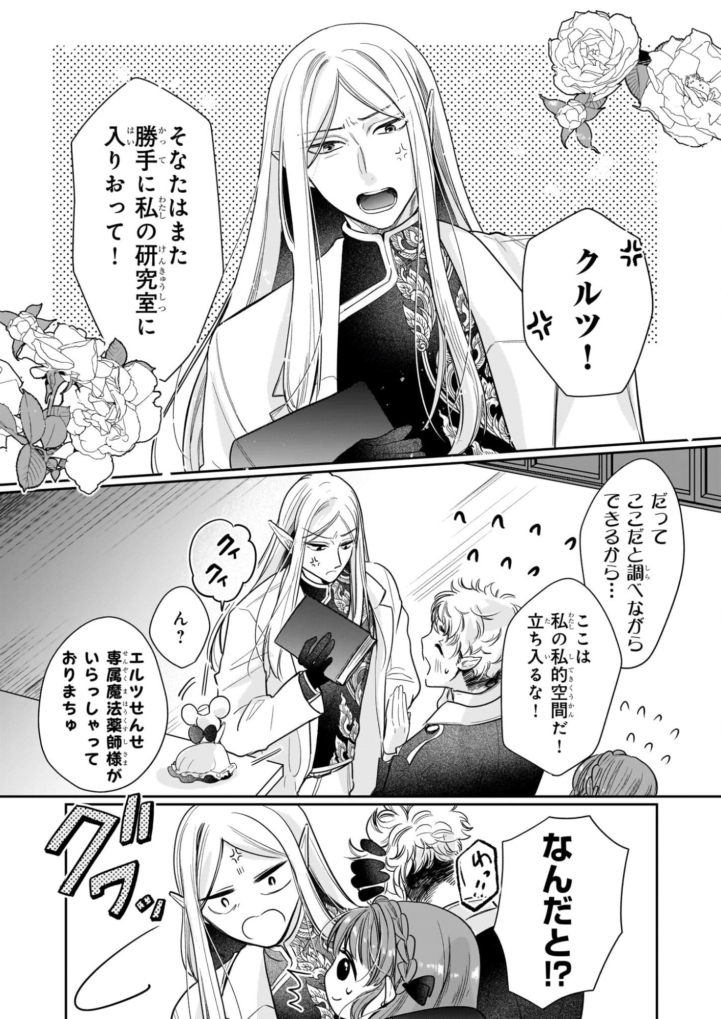 Ie wo Tsuiho Sareta Maho Kusushi wa, Yakujuya Yosei ni Kakomarete Himitsu no Yakusoen de Daini no Jinsei wo Oka Suru - Chapter 7 - Page 5