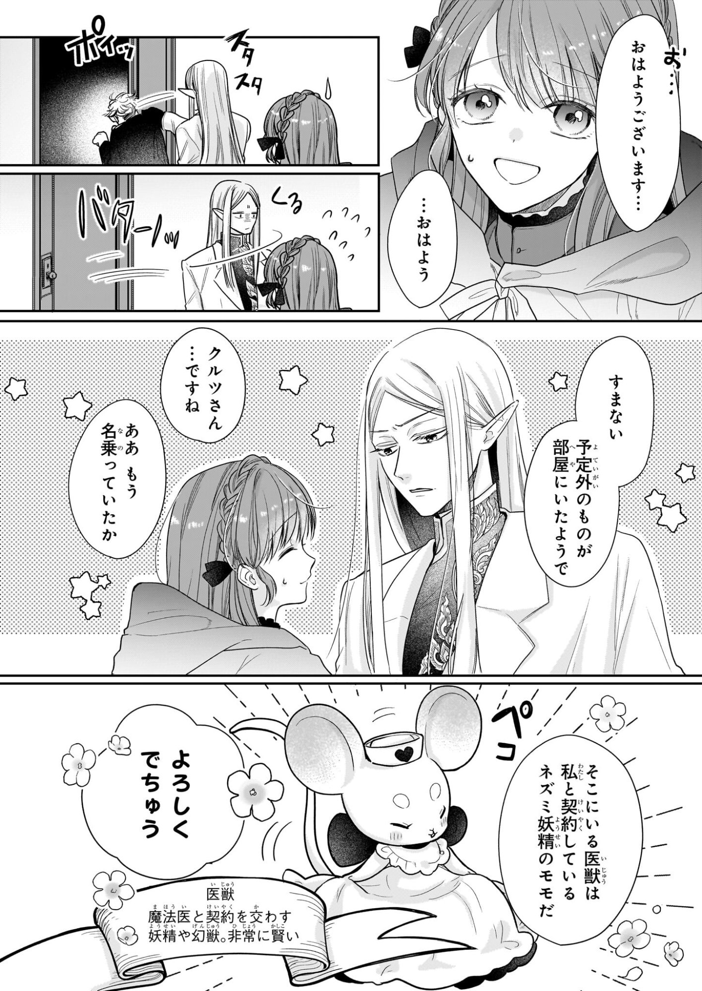 Ie wo Tsuiho Sareta Maho Kusushi wa, Yakujuya Yosei ni Kakomarete Himitsu no Yakusoen de Daini no Jinsei wo Oka Suru - Chapter 7 - Page 6