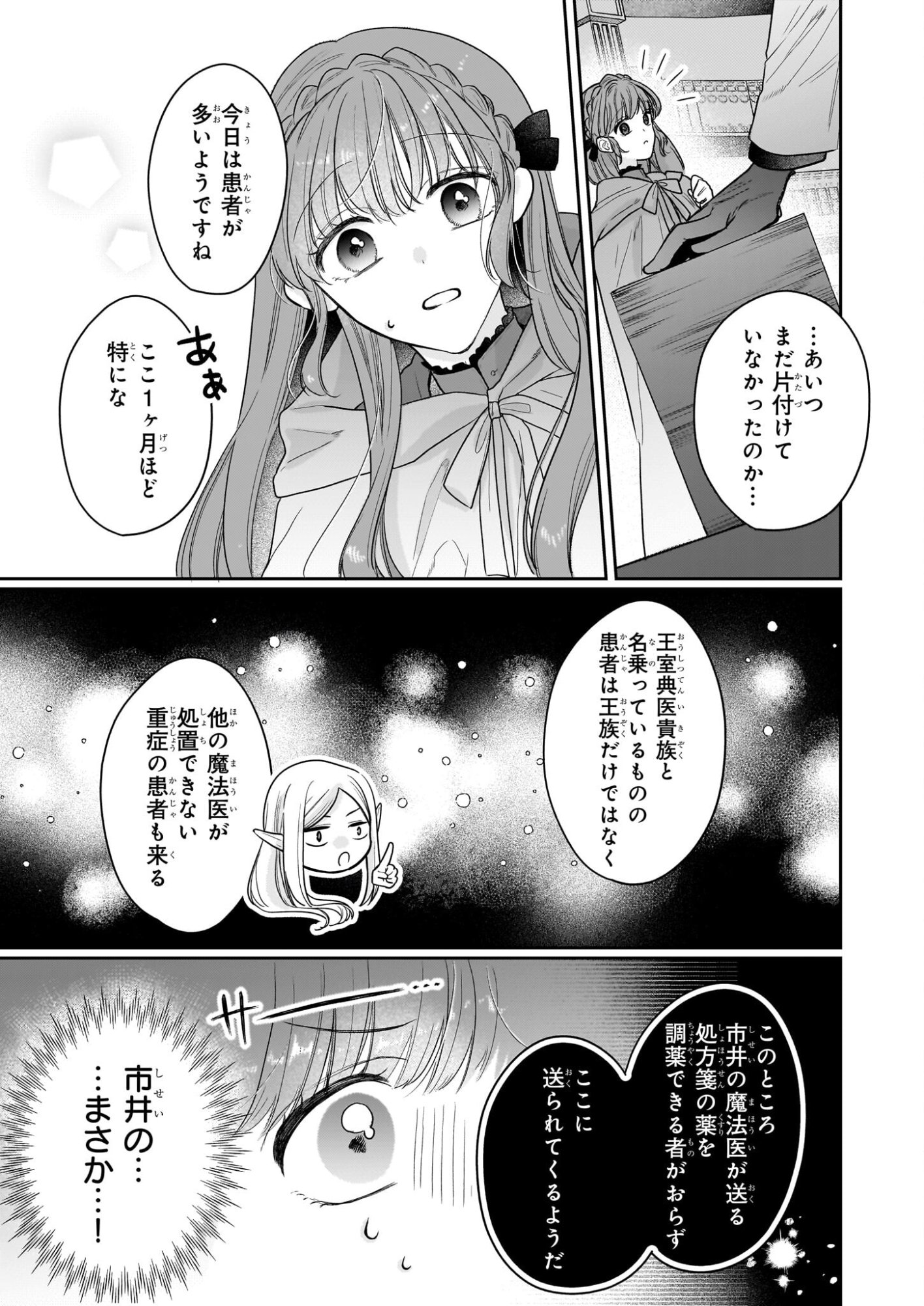 Ie wo Tsuiho Sareta Maho Kusushi wa, Yakujuya Yosei ni Kakomarete Himitsu no Yakusoen de Daini no Jinsei wo Oka Suru - Chapter 7 - Page 7