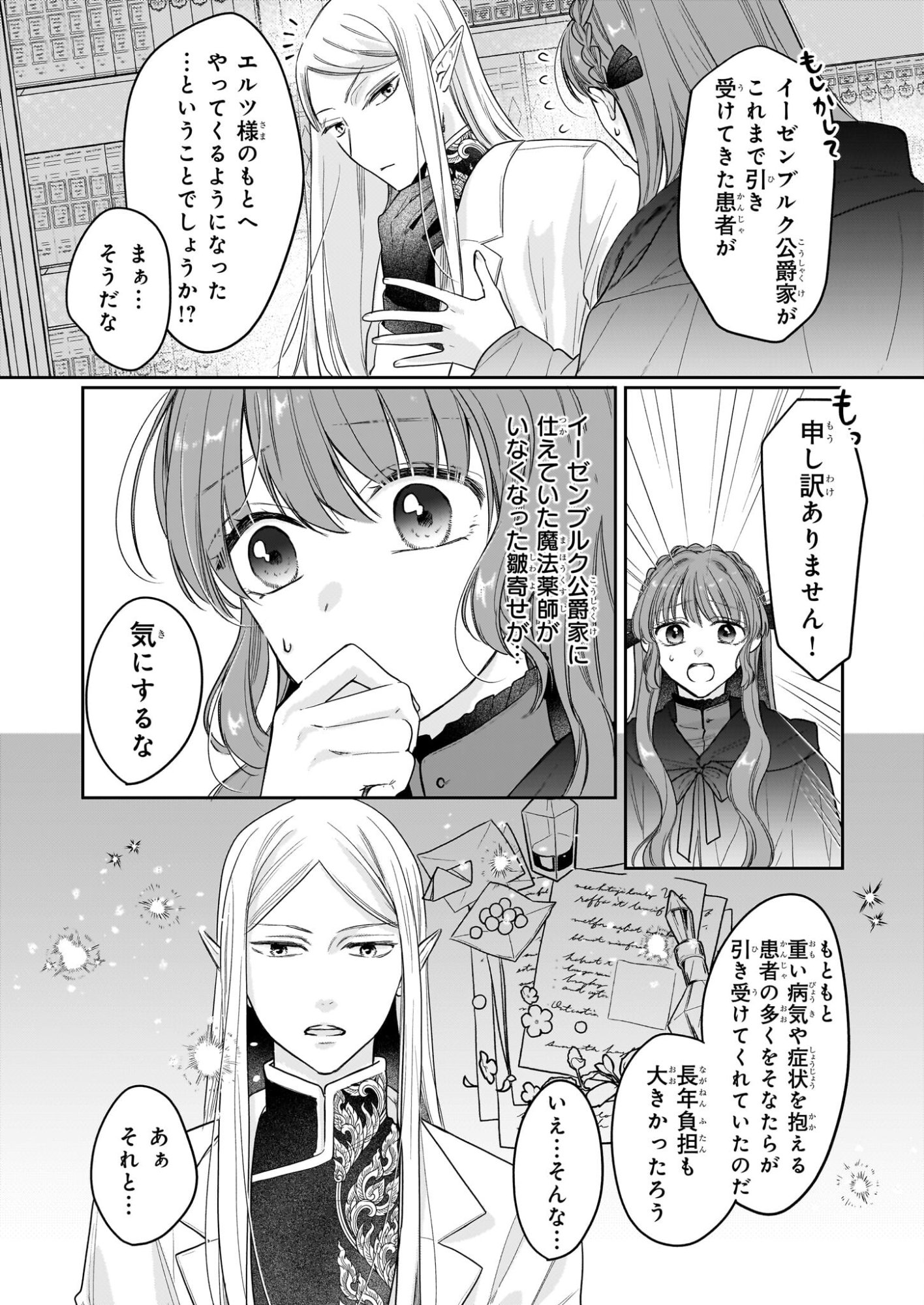 Ie wo Tsuiho Sareta Maho Kusushi wa, Yakujuya Yosei ni Kakomarete Himitsu no Yakusoen de Daini no Jinsei wo Oka Suru - Chapter 7 - Page 8