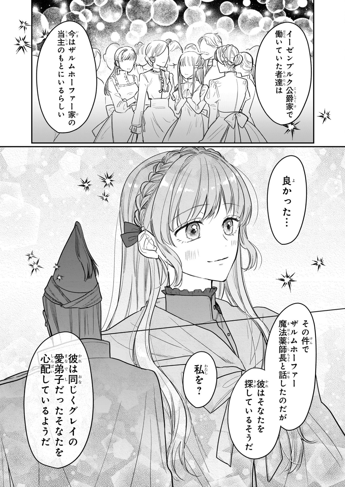 Ie wo Tsuiho Sareta Maho Kusushi wa, Yakujuya Yosei ni Kakomarete Himitsu no Yakusoen de Daini no Jinsei wo Oka Suru - Chapter 7 - Page 9